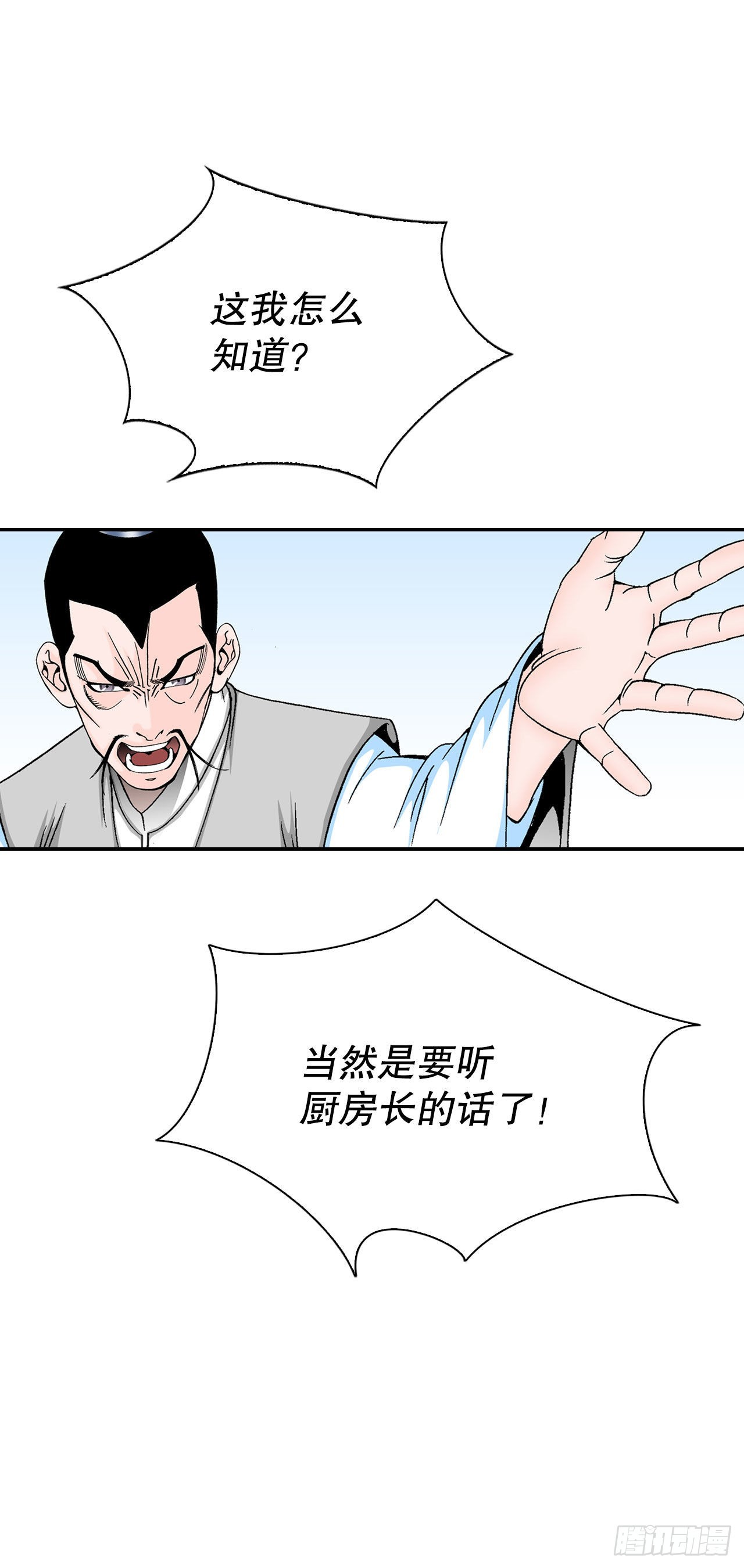 35.清下客栈(1/2)-第36话