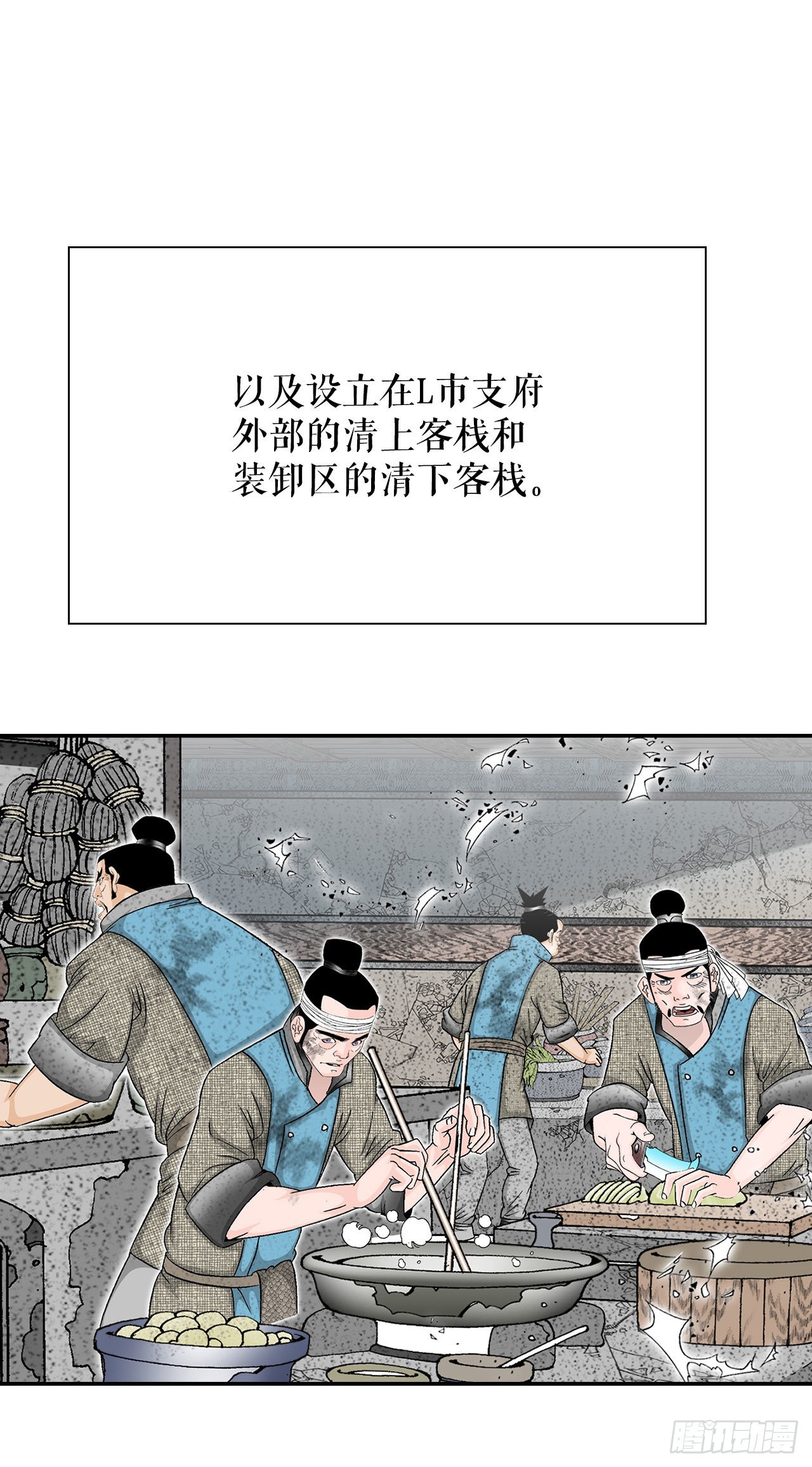35.清下客栈(1/2)-第36话