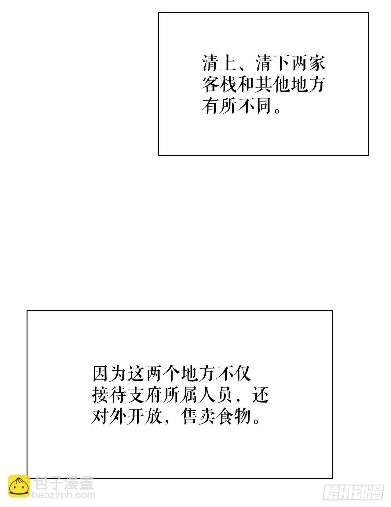 35.清下客栈(1/2)-第36话