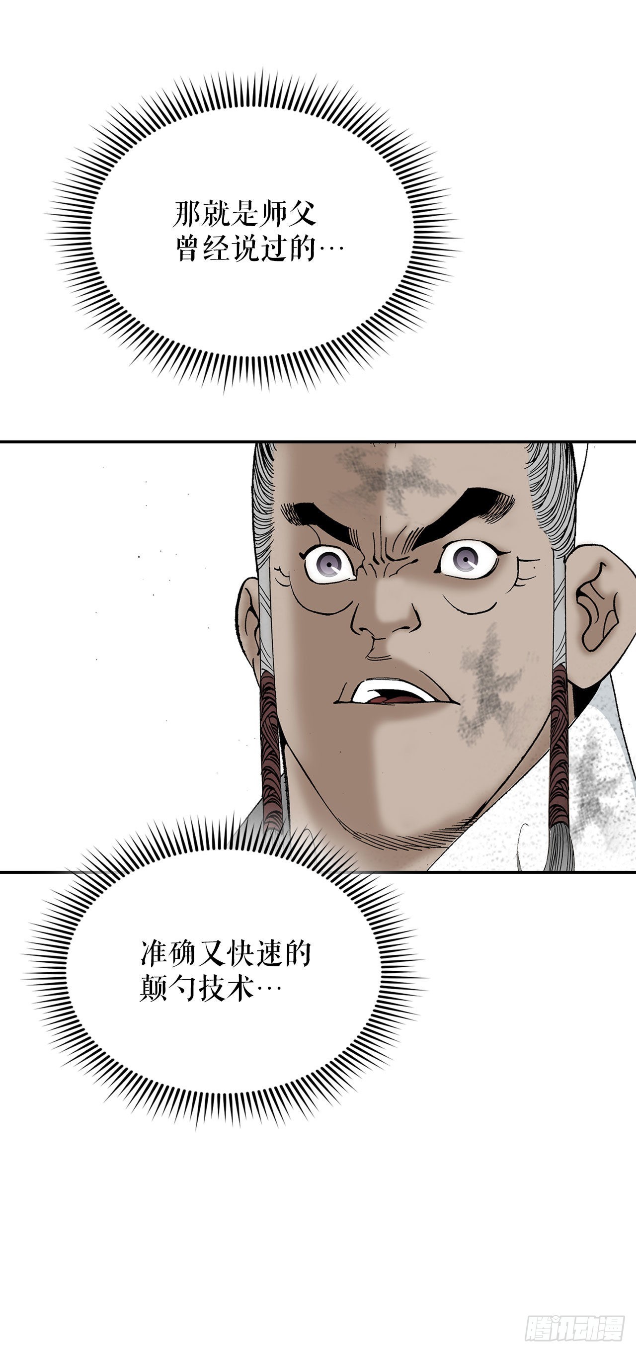 37.和赤丹阳的比试-2(1/2)-第38话