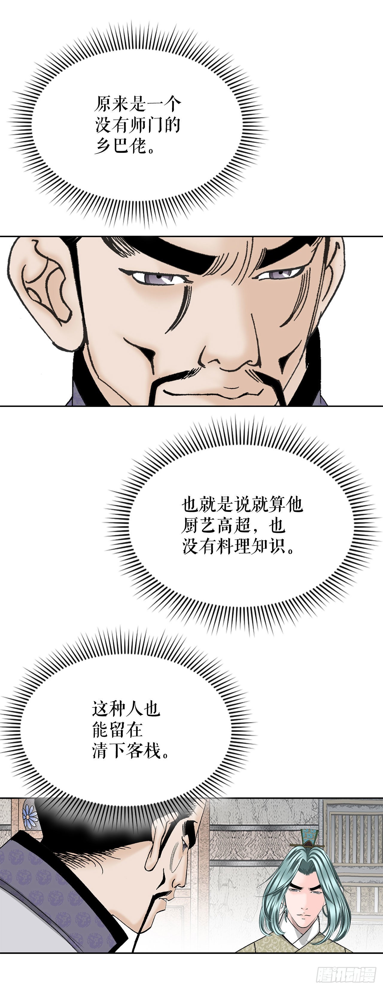 45.柳大厨的拿手菜(1/2)-第46话