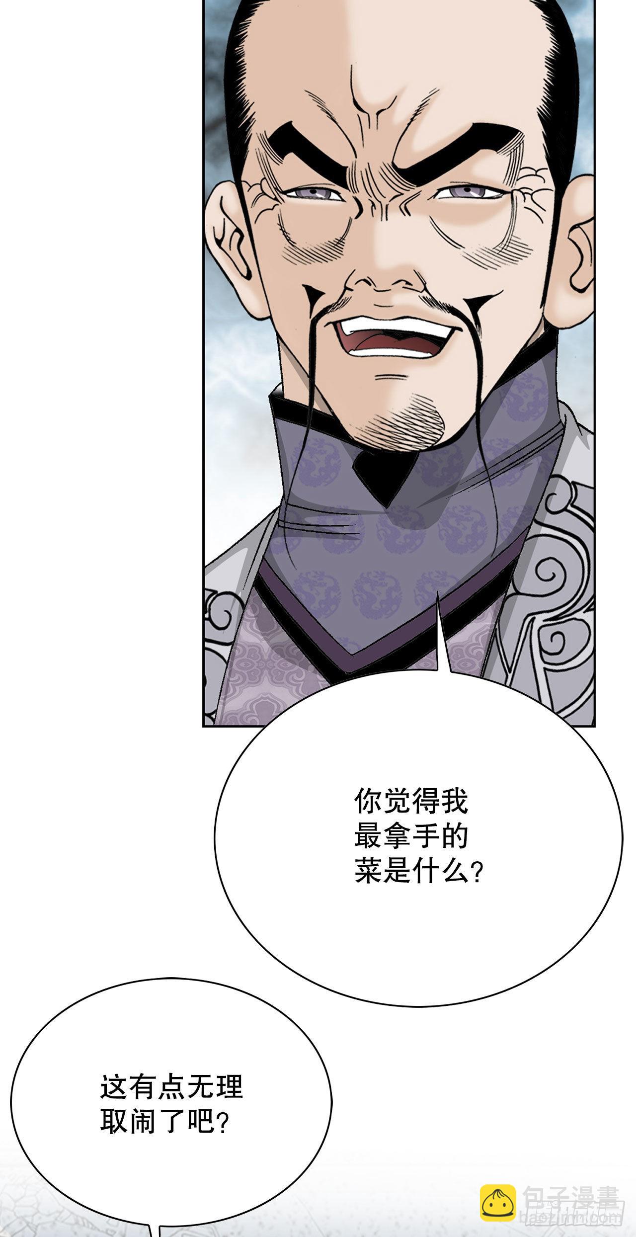 45.柳大厨的拿手菜(1/2)-第46话