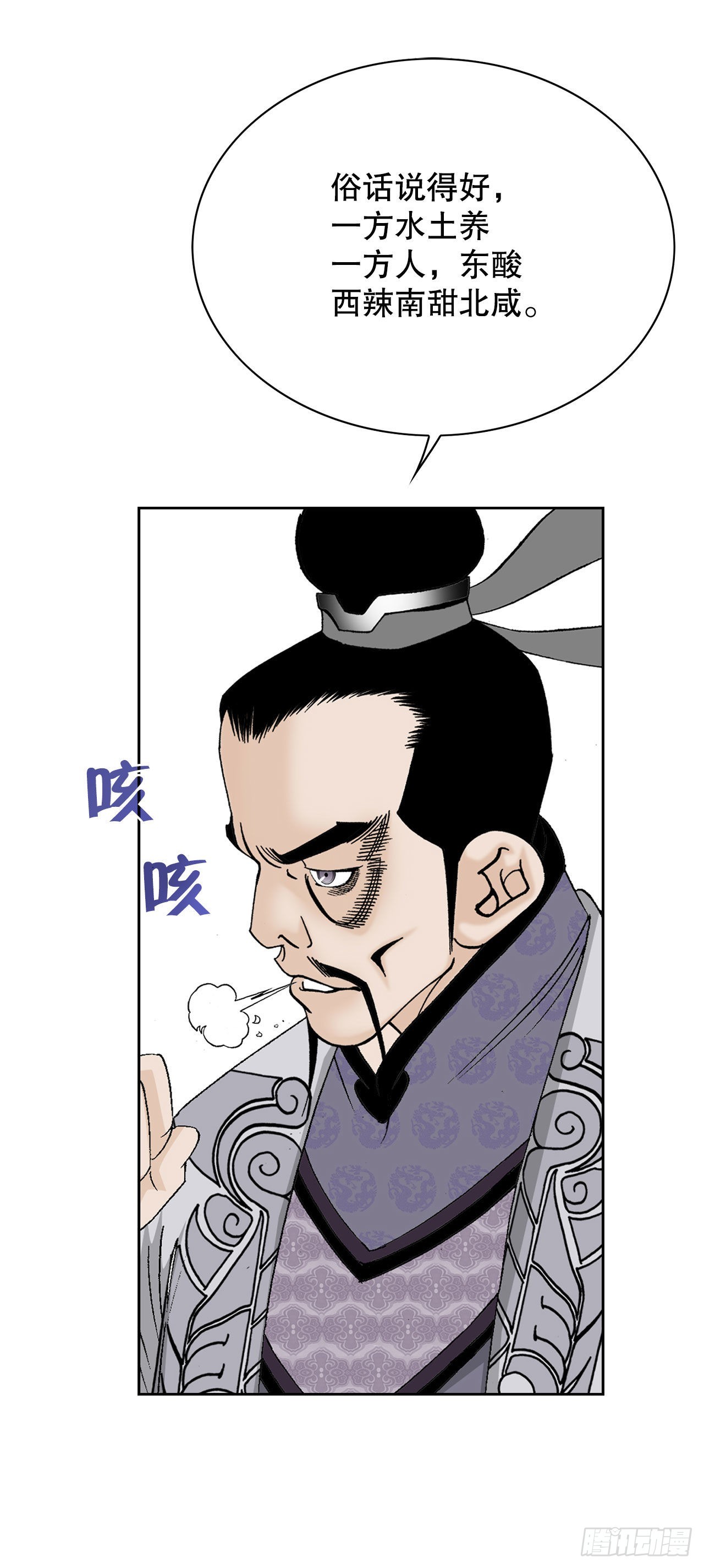 45.柳大厨的拿手菜(1/2)-第46话