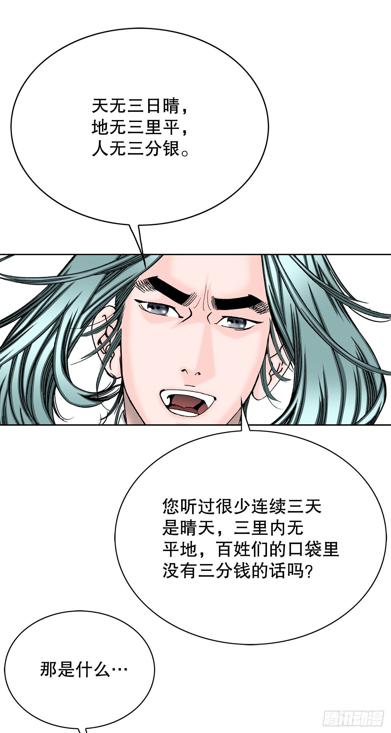 45.柳大厨的拿手菜(1/2)-第46话