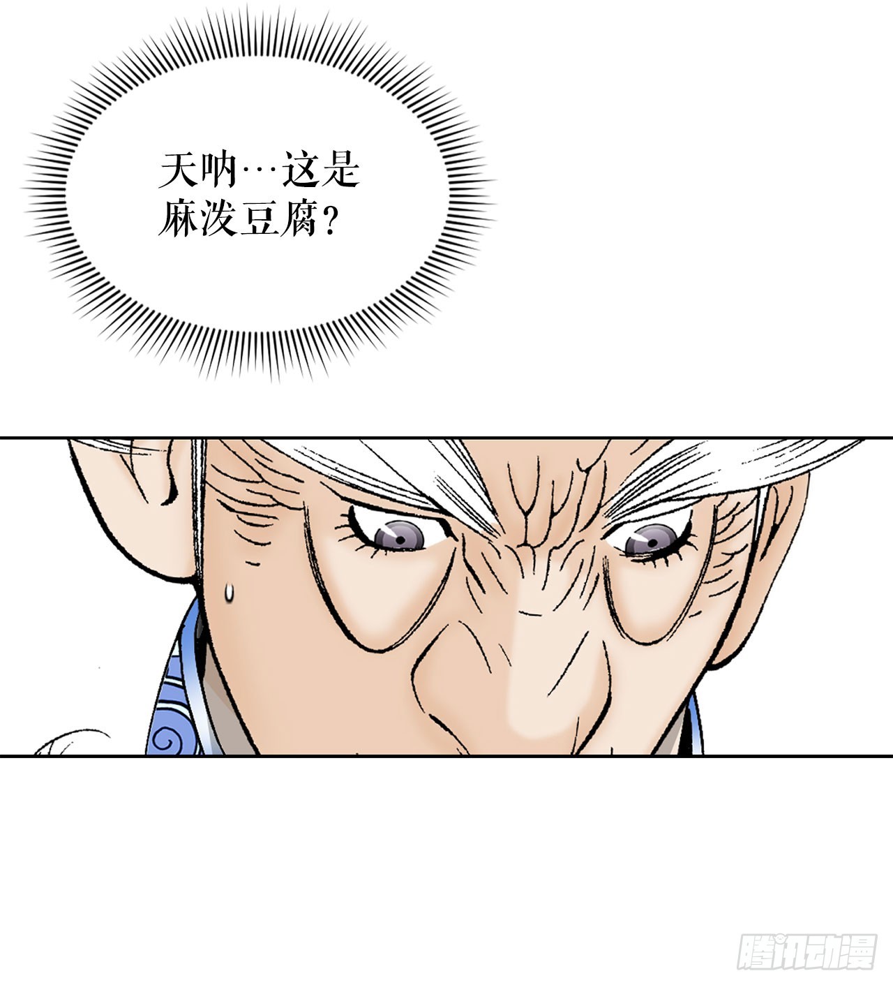 51.麻泼豆腐(1/2)-第52话