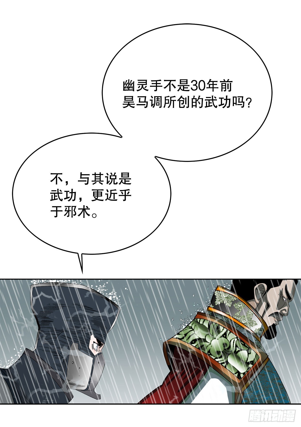 59.破灭碎(1/2)-第60话
