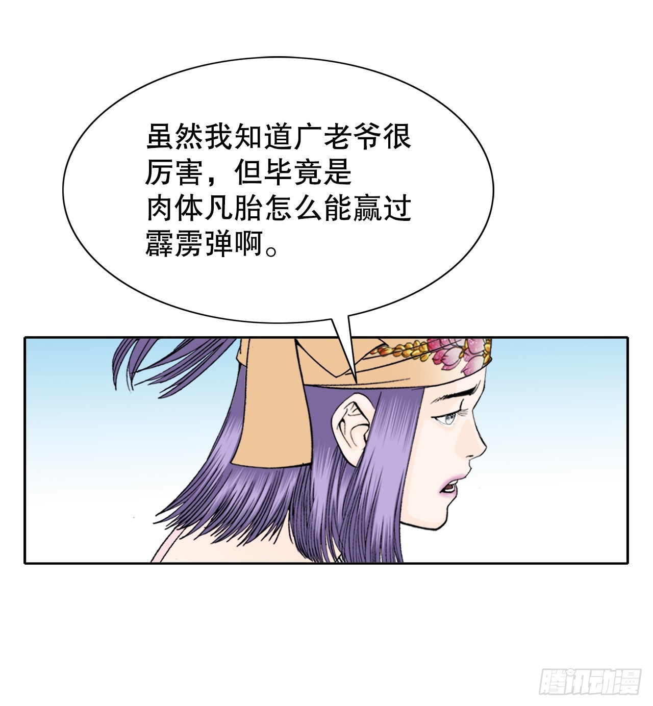 65.三公女(1/2)-第66话