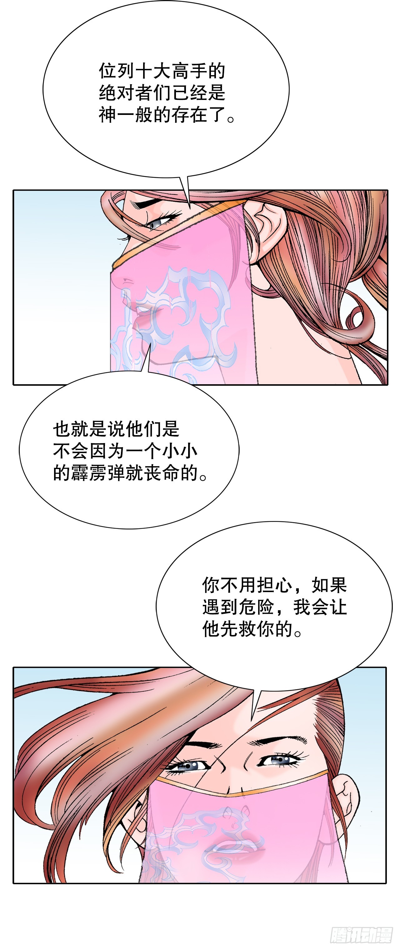 65.三公女(1/2)-第66话