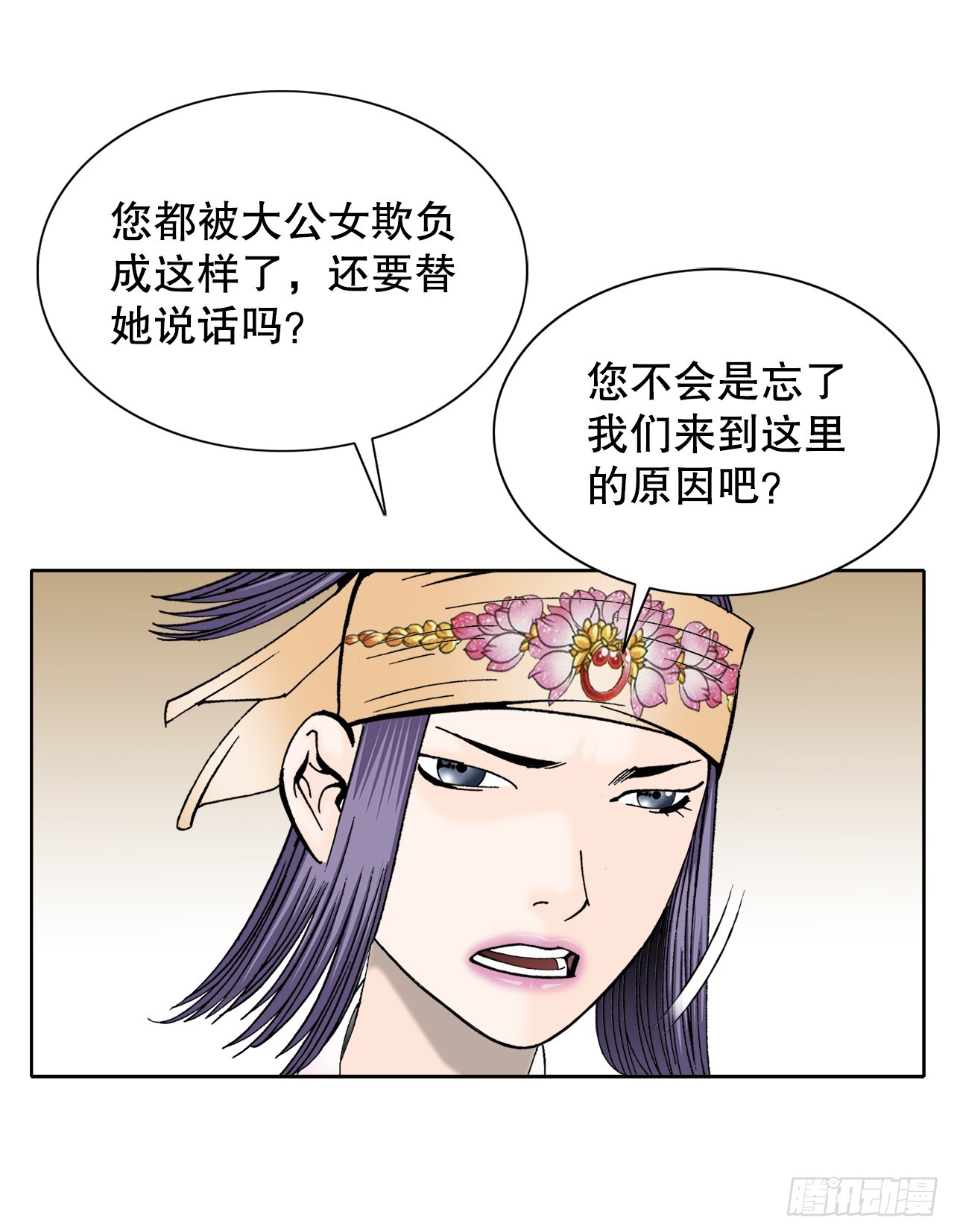 65.三公女(1/2)-第66话