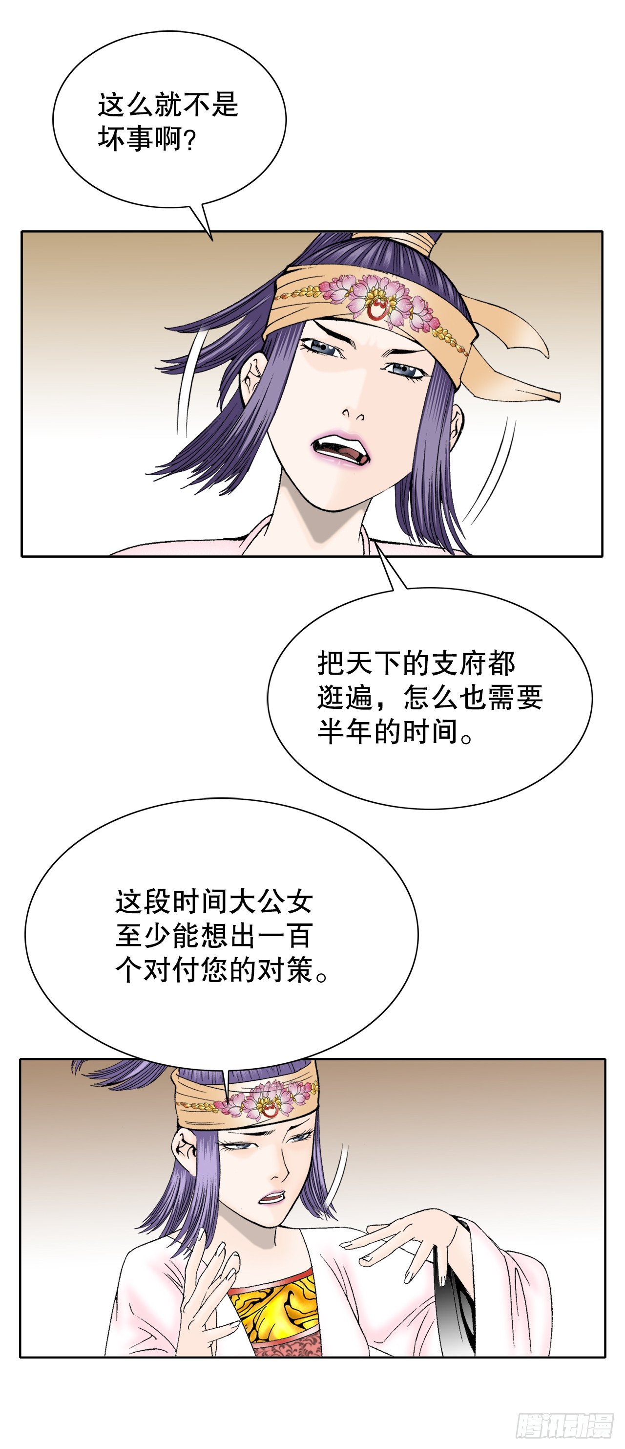 65.三公女(1/2)-第66话