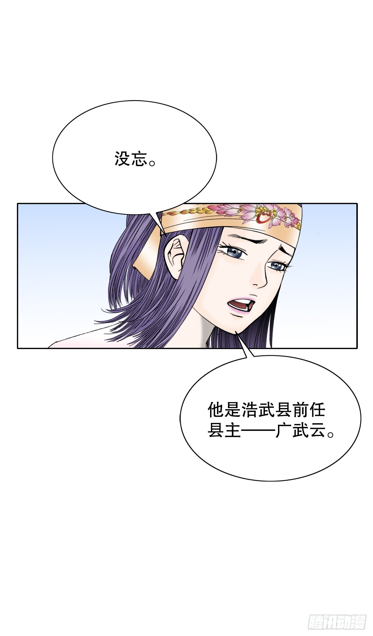65.三公女(1/2)-第66话