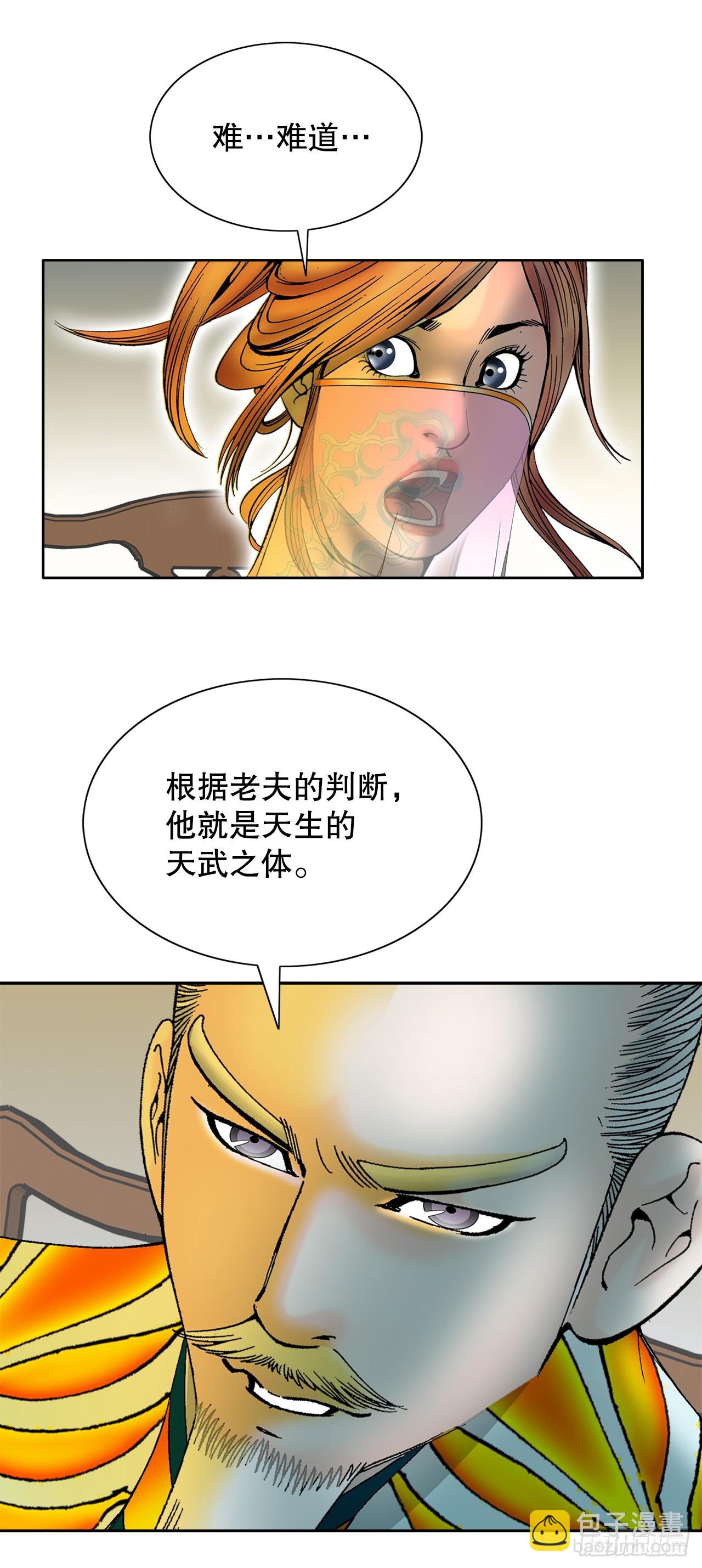 67.天武之体(1/2)-第68话