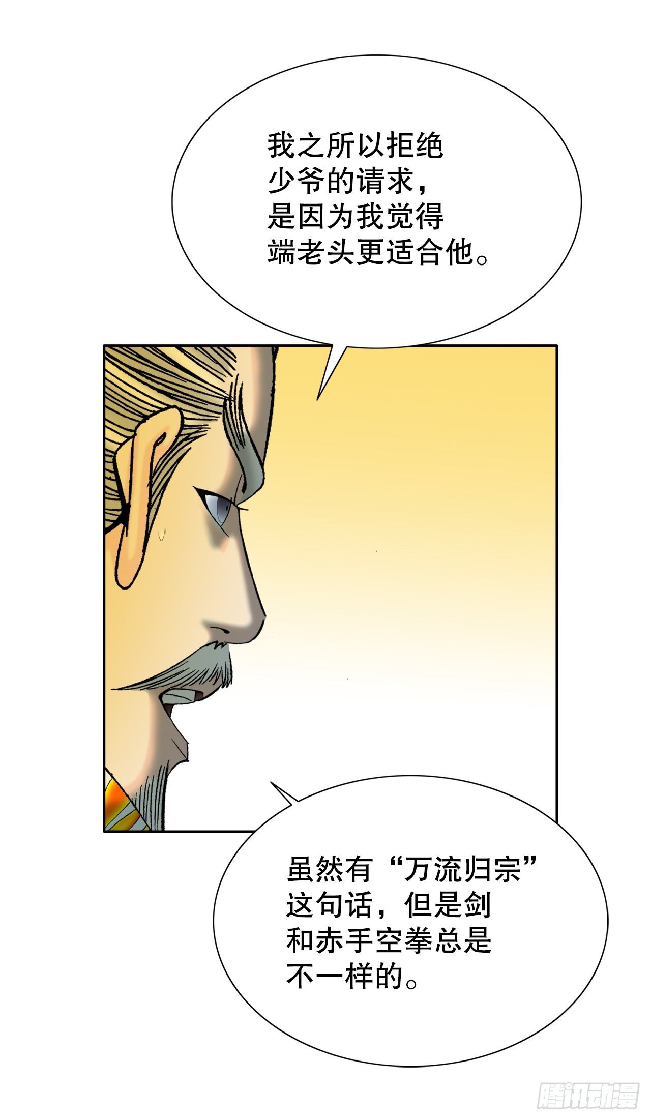 67.天武之体(1/2)-第68话