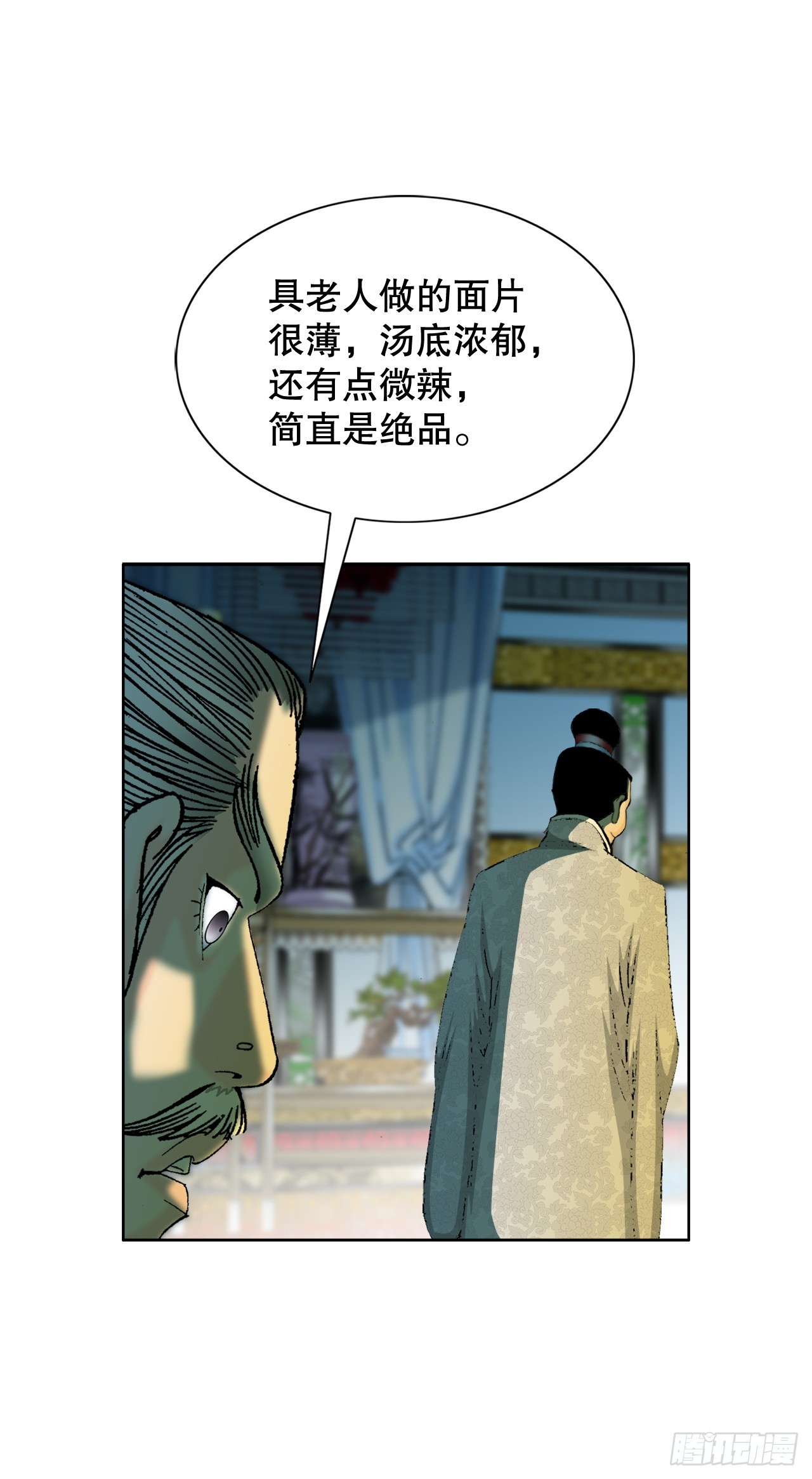 69.得到认可(1/2)-第70话