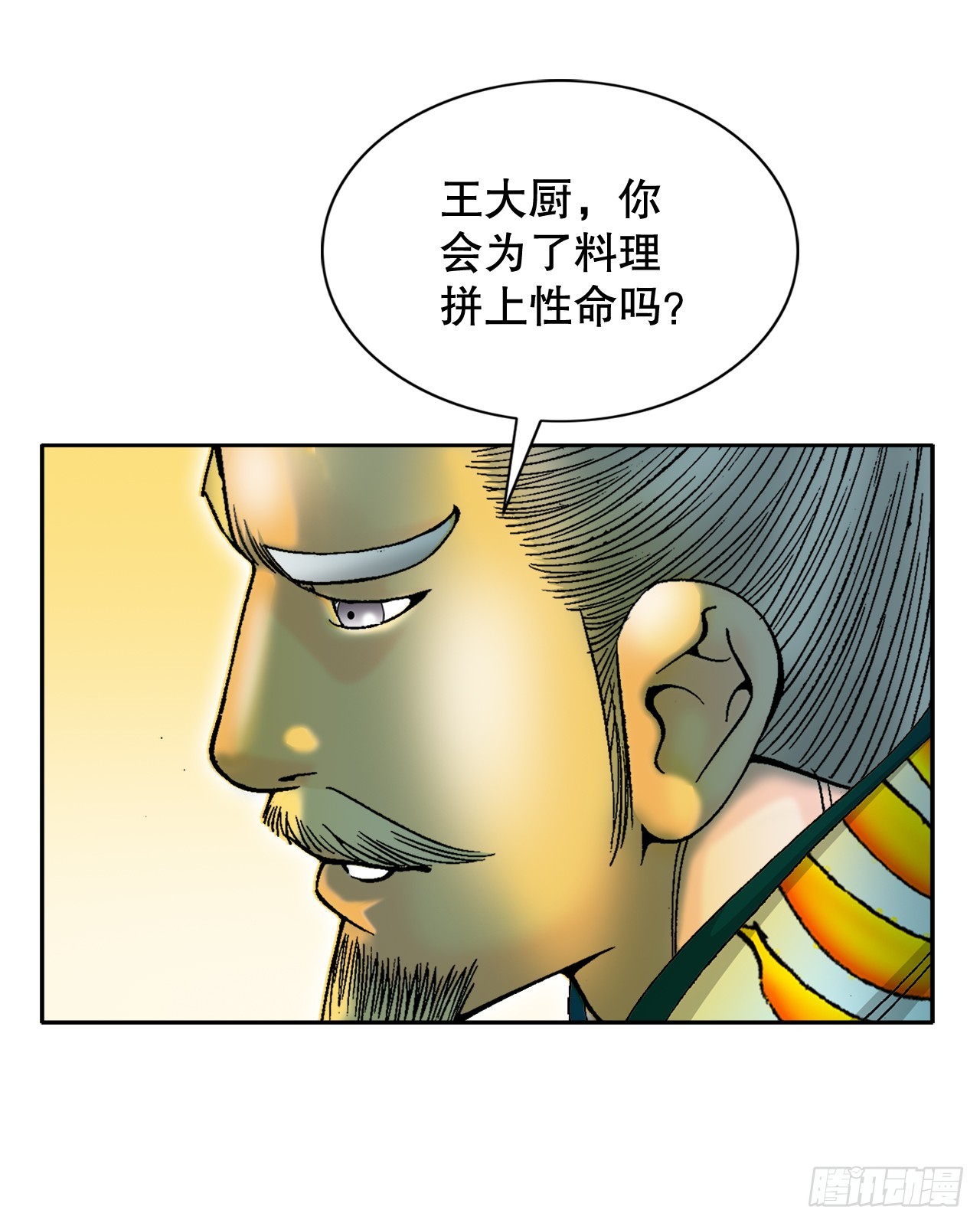 69.得到认可(1/2)-第70话