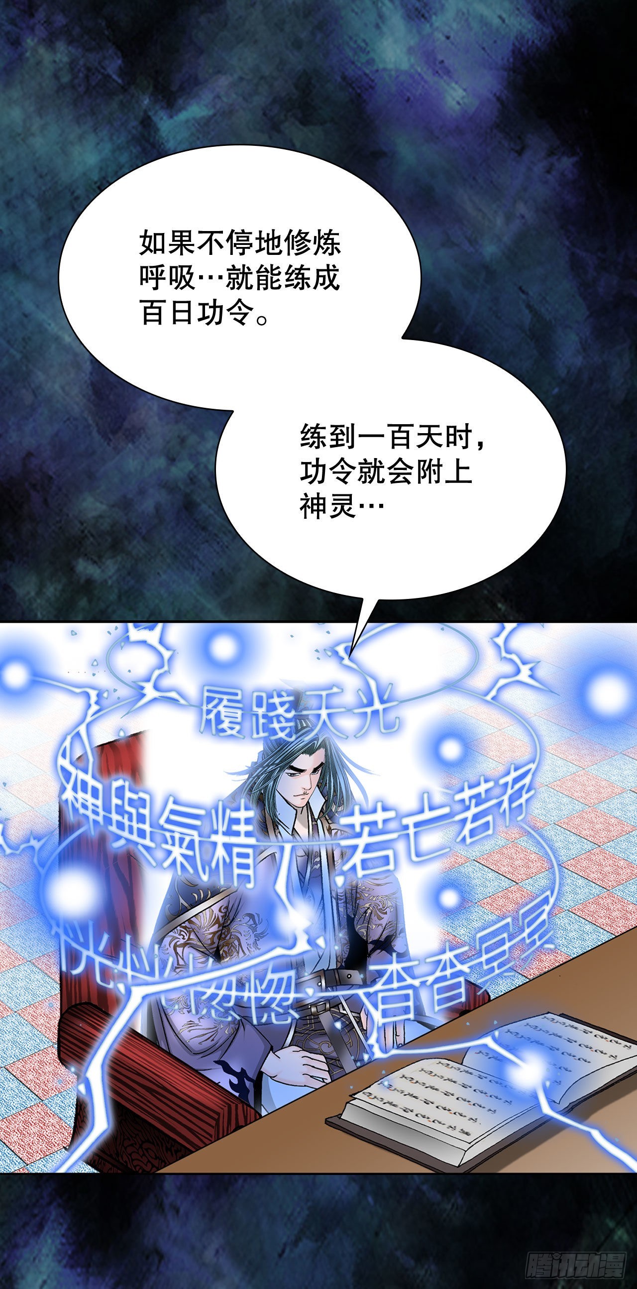 7.天魔步(1/2)-第8话
