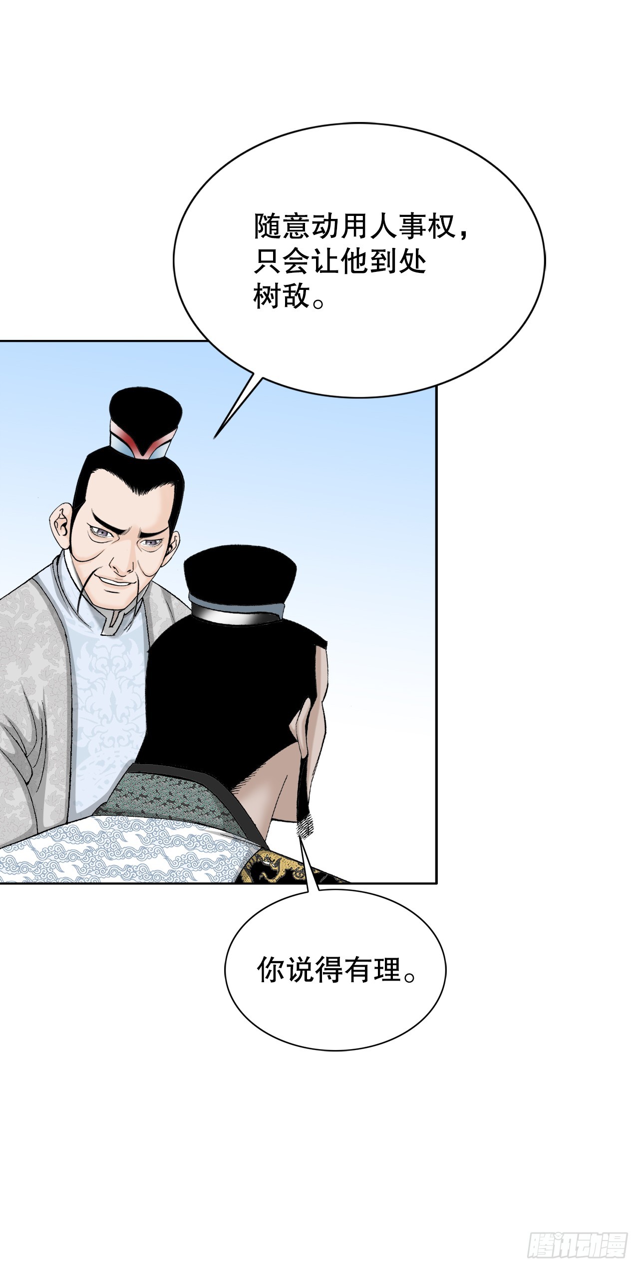 75.人事调动(1/2)-第76话