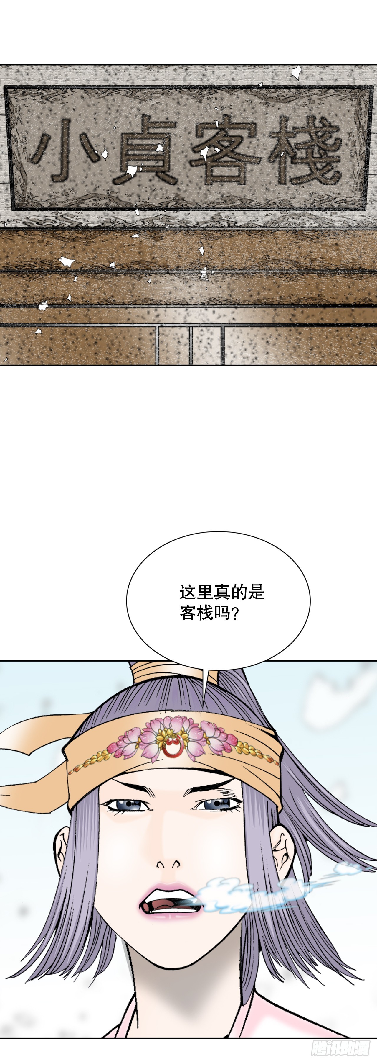 77.小贞客栈(1/2)-第78话