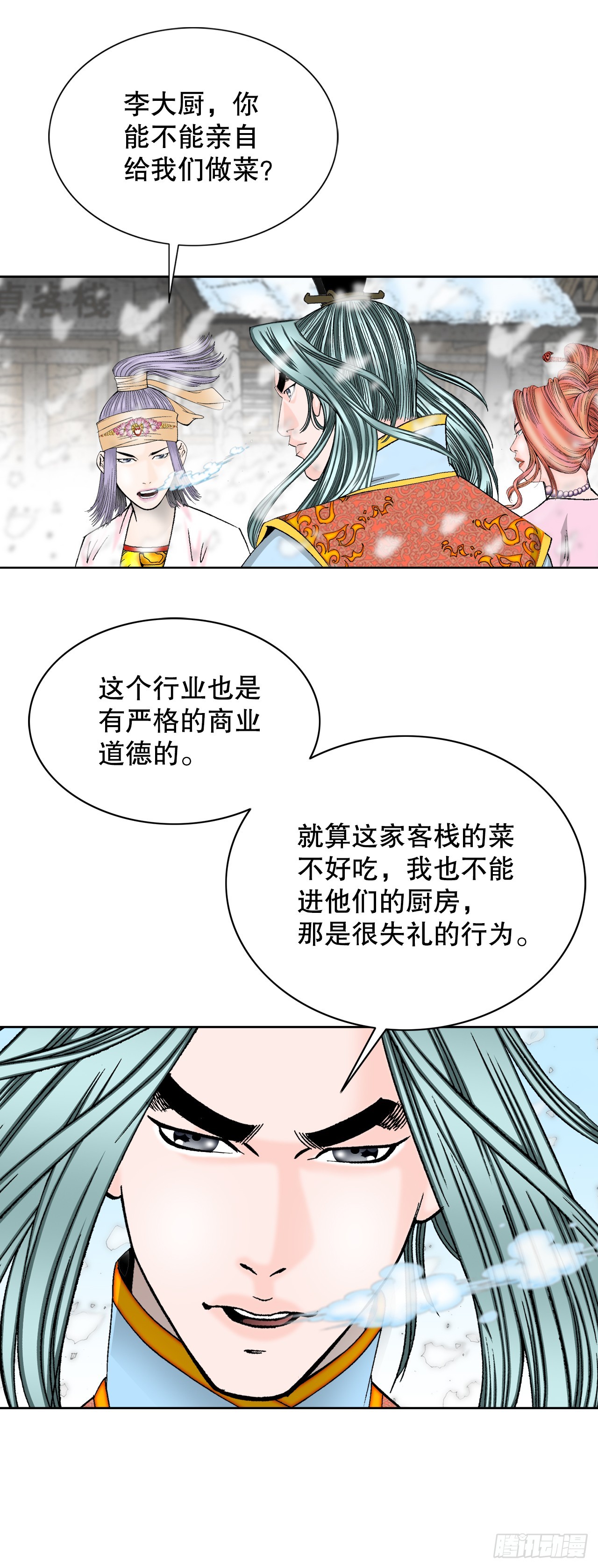 77.小贞客栈(1/2)-第78话