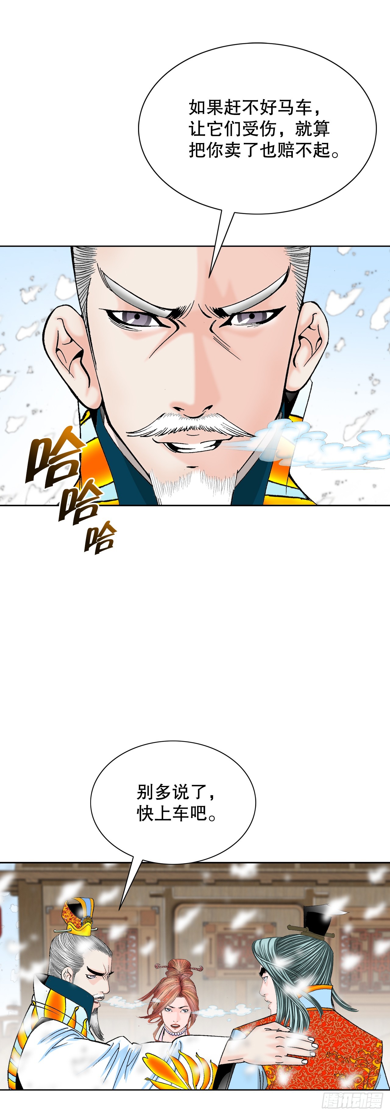 77.小贞客栈(1/2)-第78话