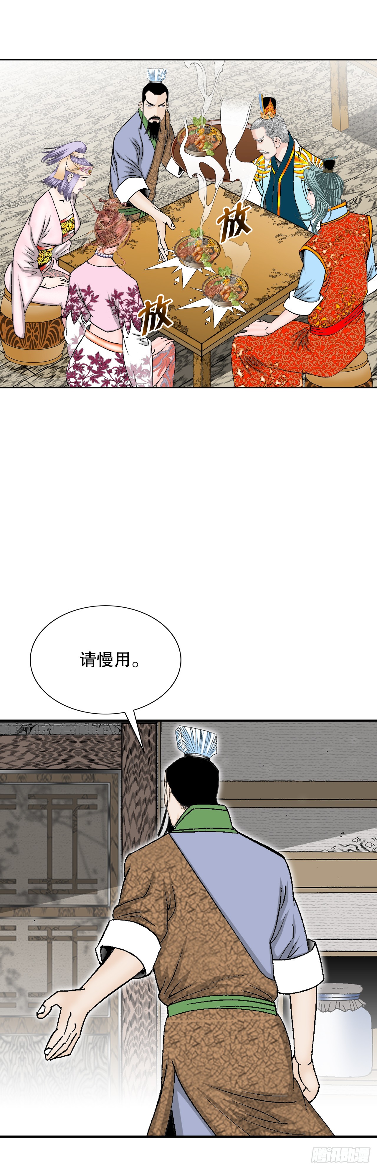 77.小贞客栈(1/2)-第78话