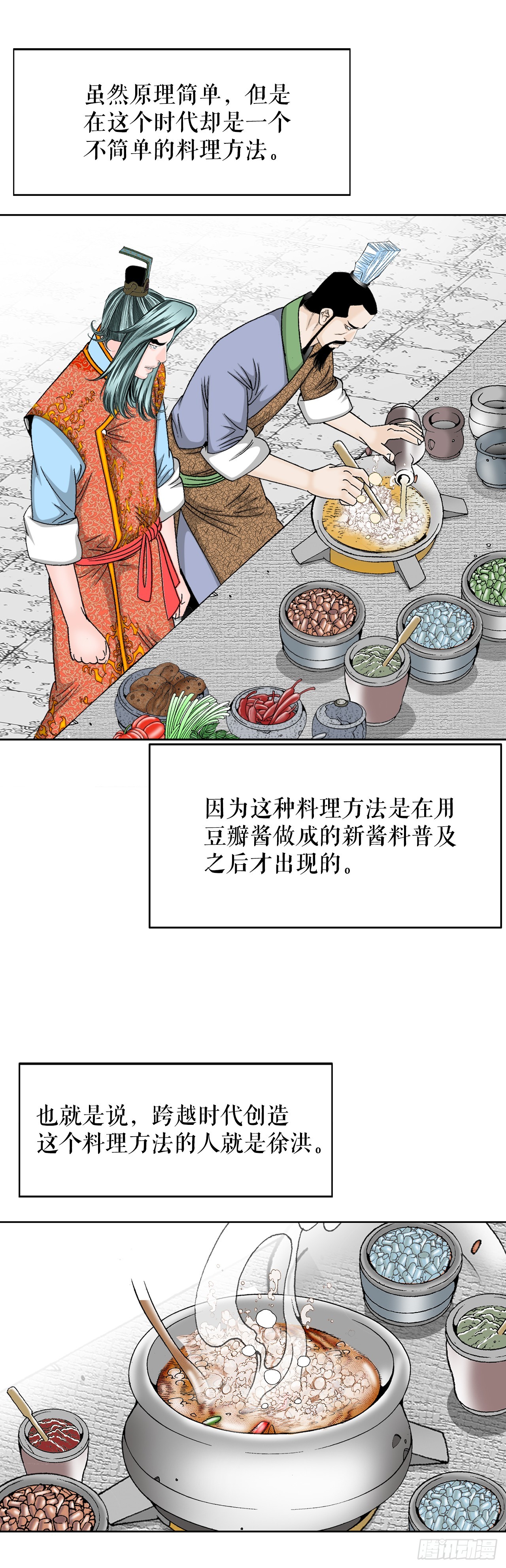 79.麻辣汤(1/2)-第80话
