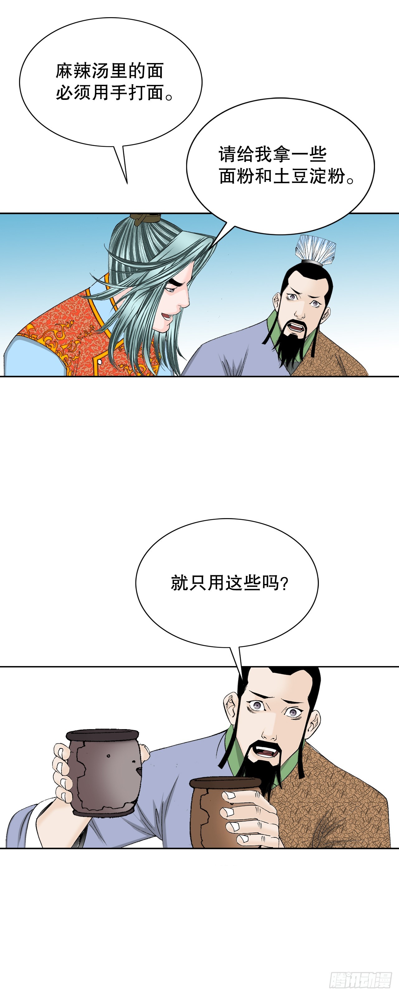 79.麻辣汤(1/2)-第80话