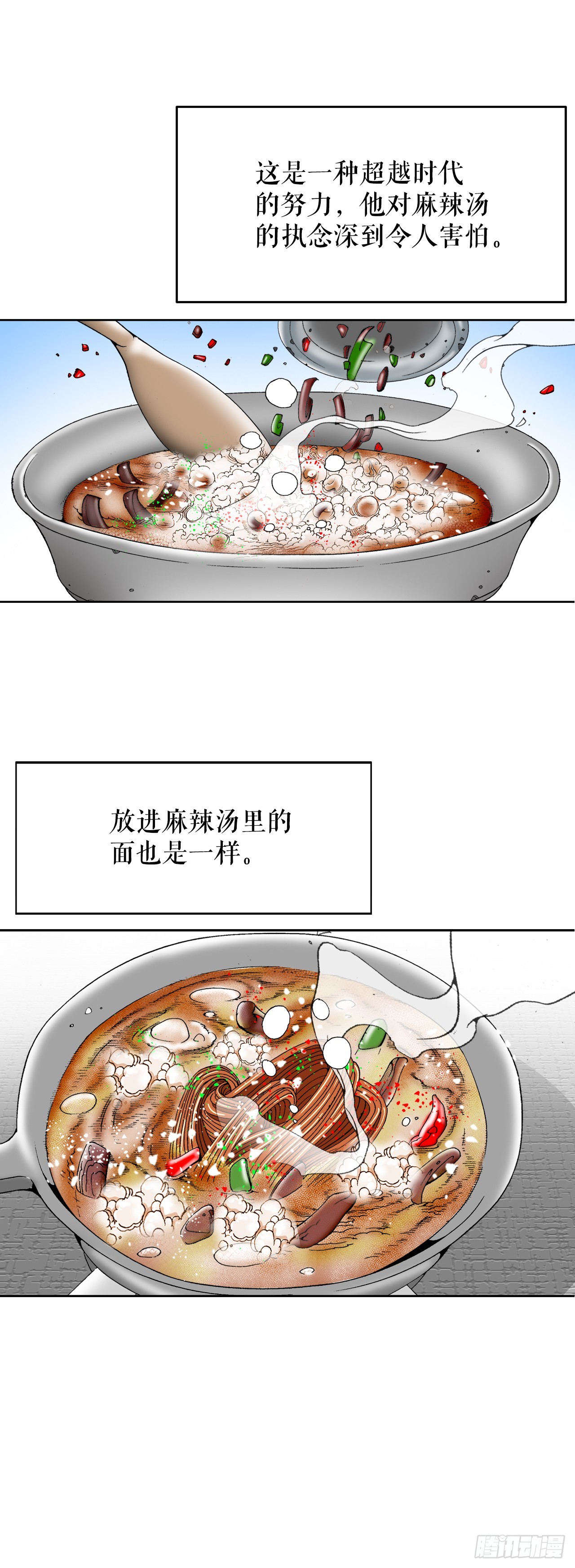 79.麻辣汤(1/2)-第80话