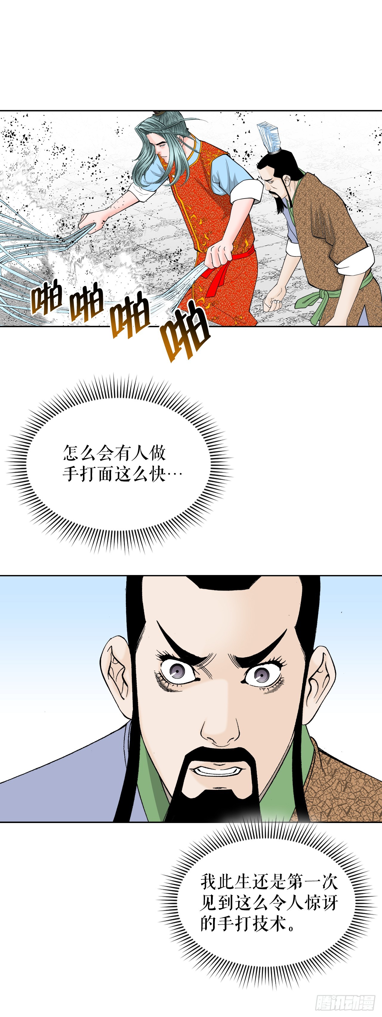 79.麻辣汤(1/2)-第80话