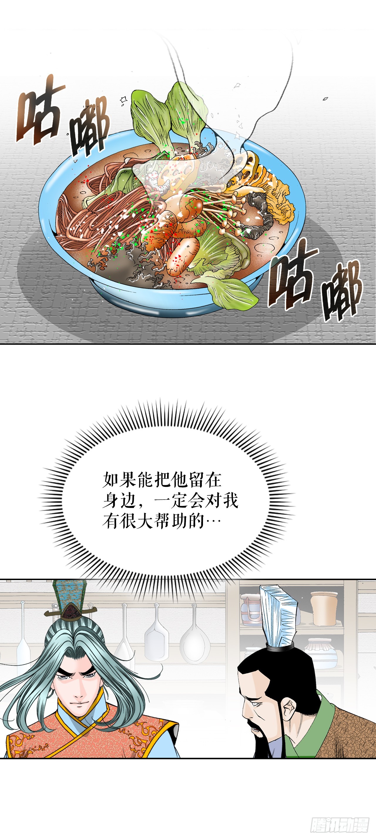 79.麻辣汤(1/2)-第80话