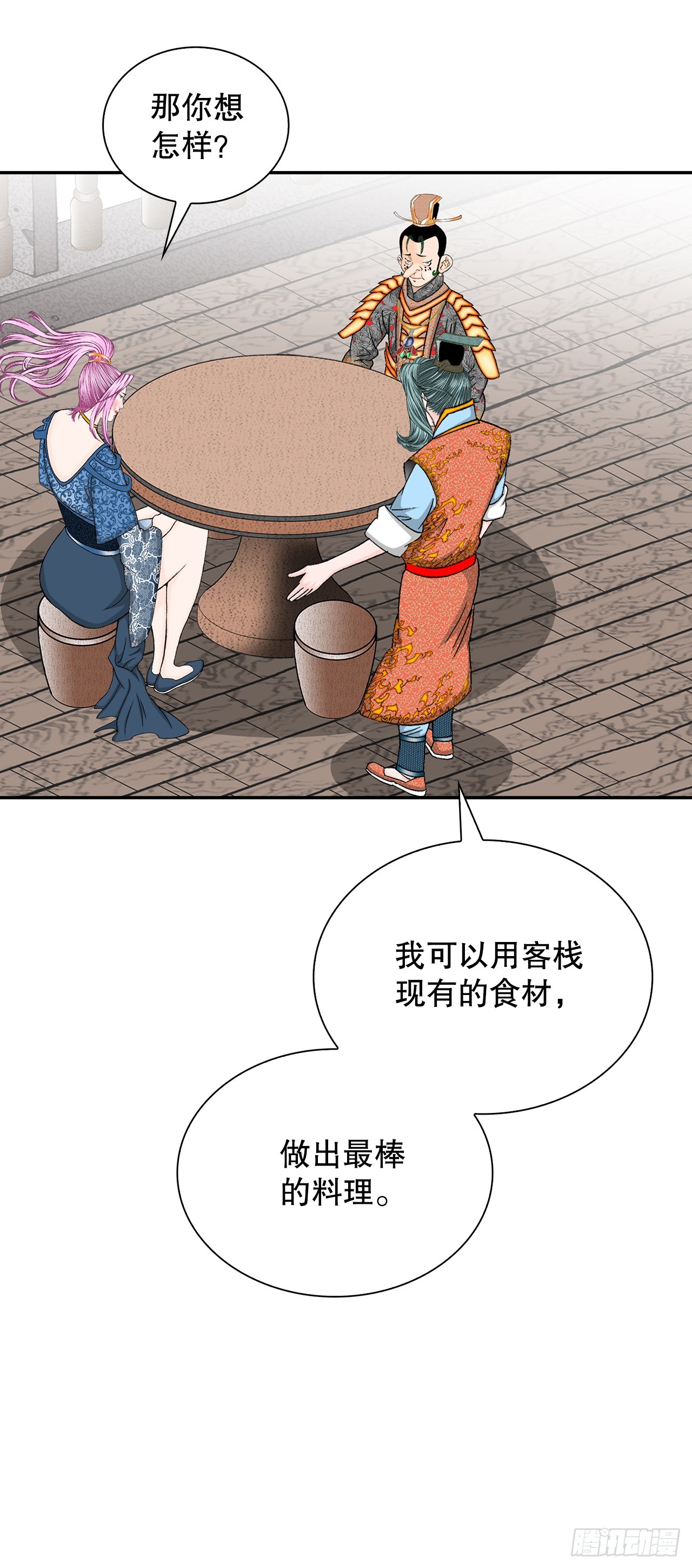 83.创新料理(1/2)-第84话