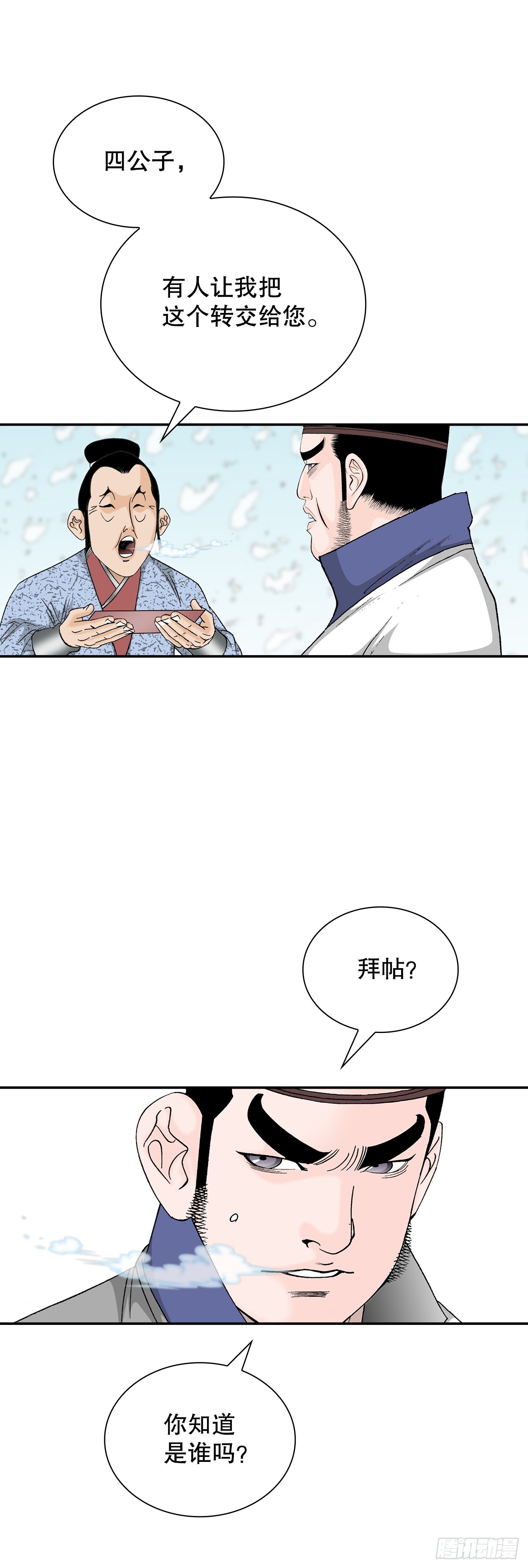 83.创新料理(1/2)-第84话