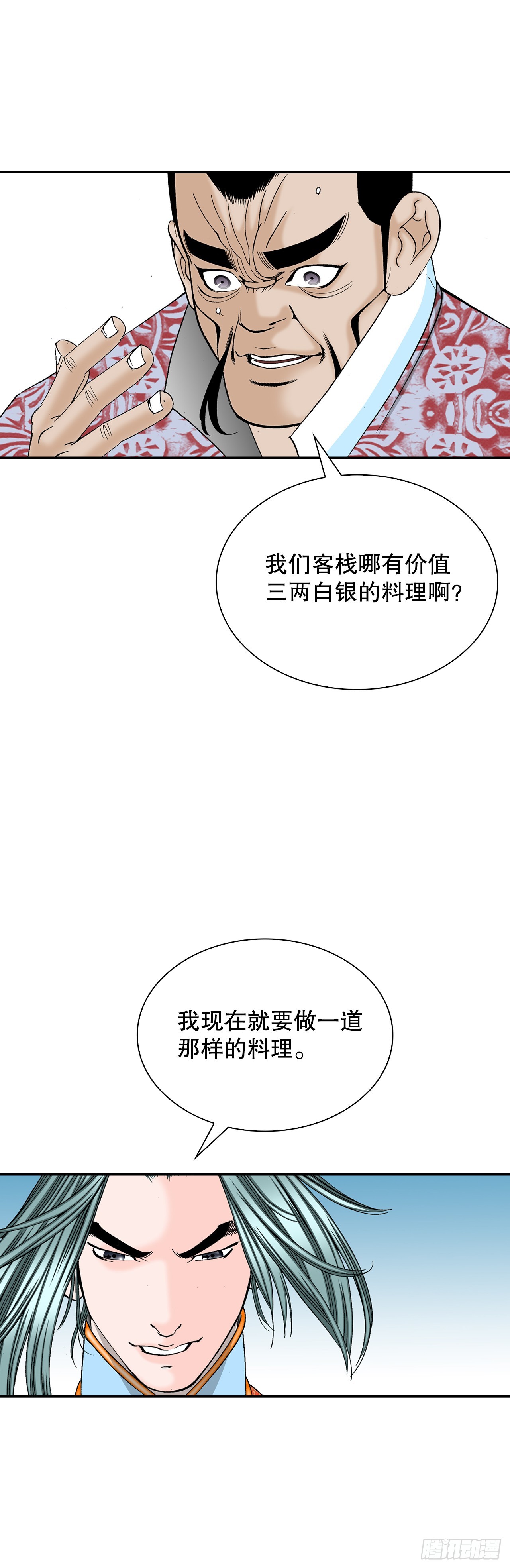 83.创新料理(1/2)-第84话