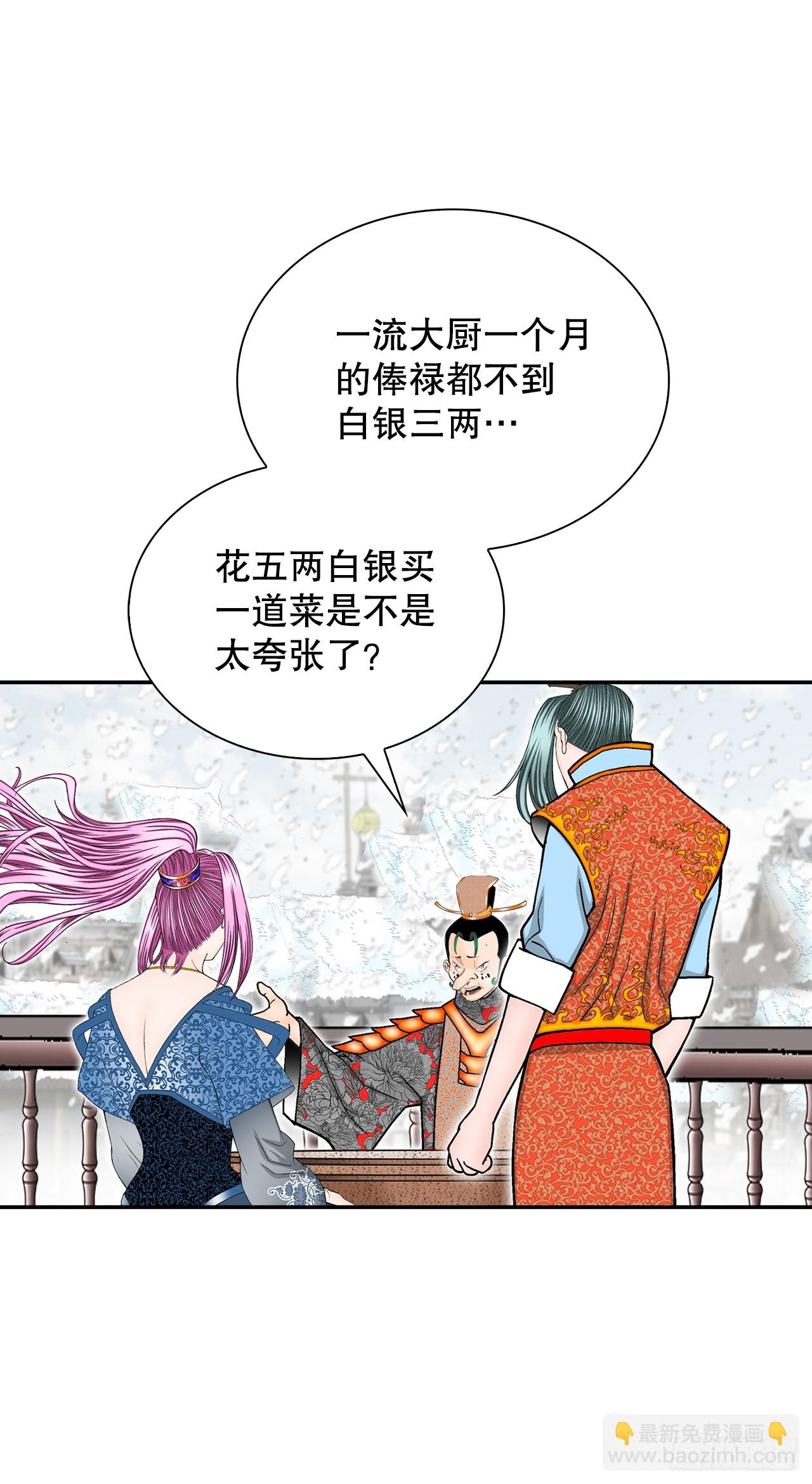 85.白温新味(1/2)-第86话