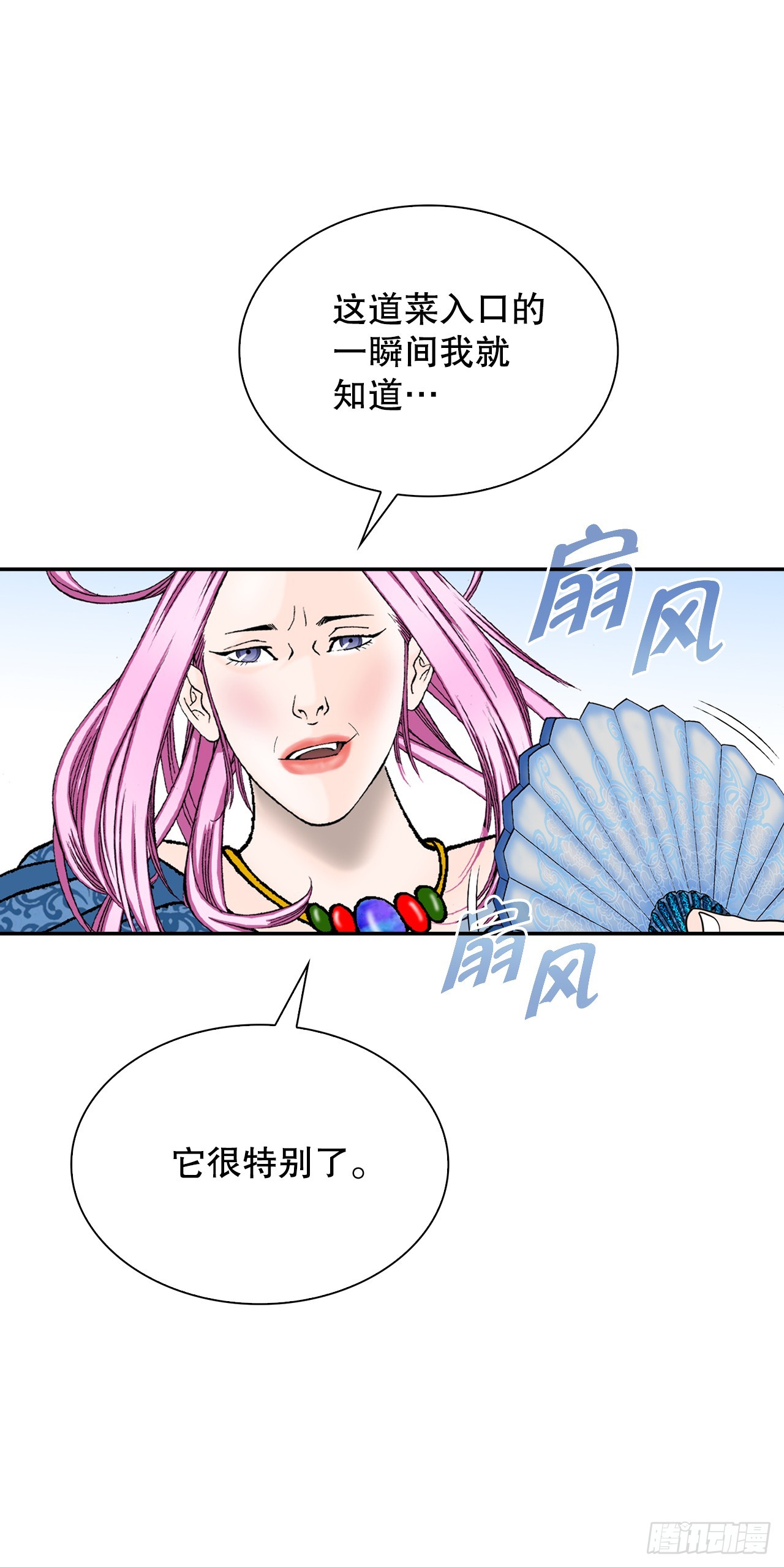 85.白温新味(1/2)-第86话