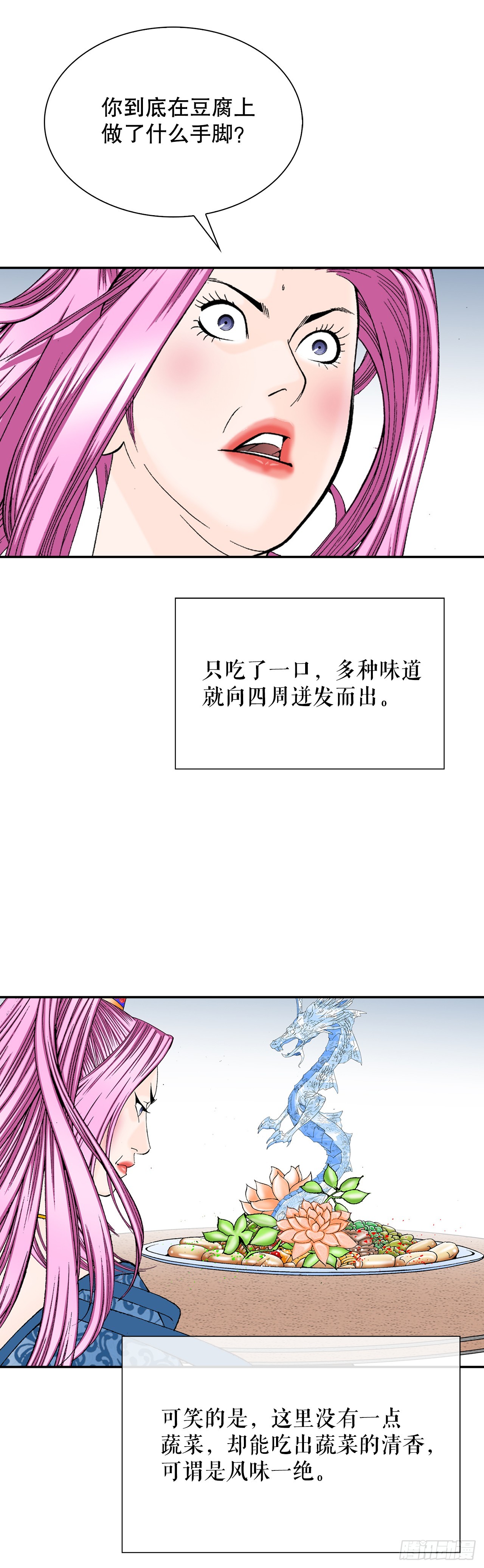 85.白温新味(1/2)-第86话