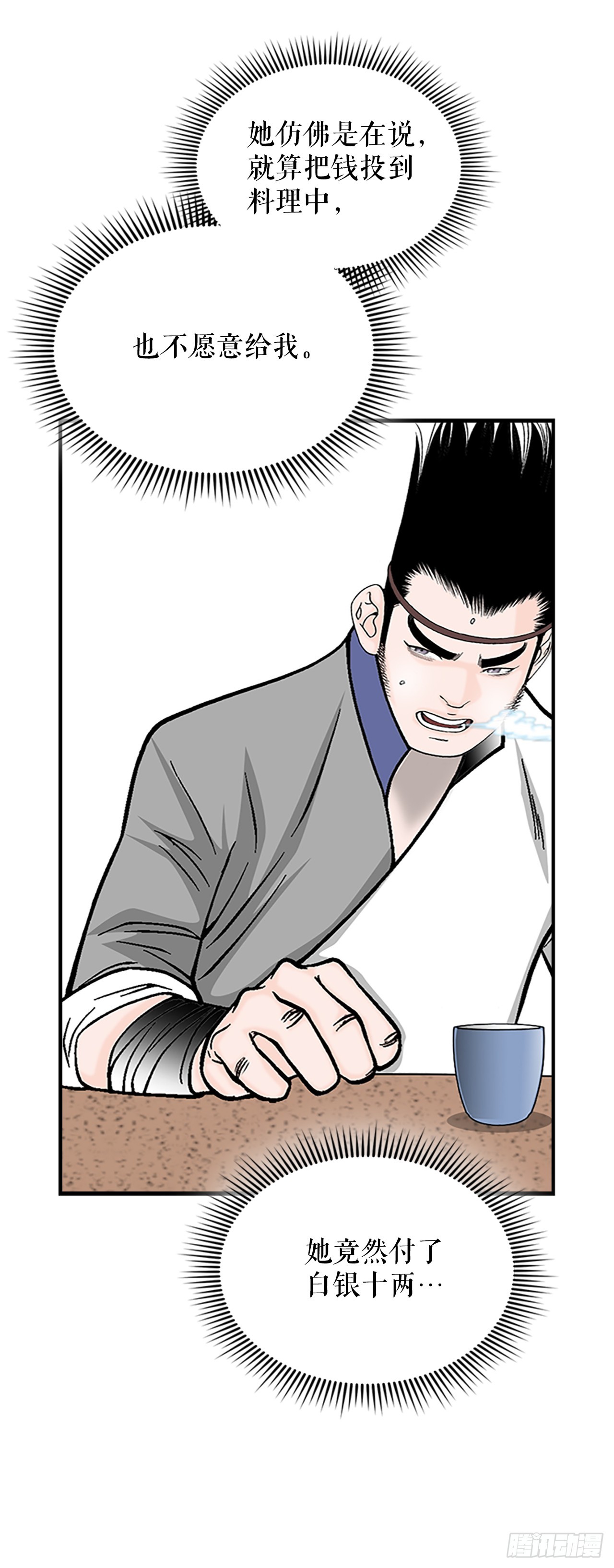 85.白温新味(1/2)-第86话