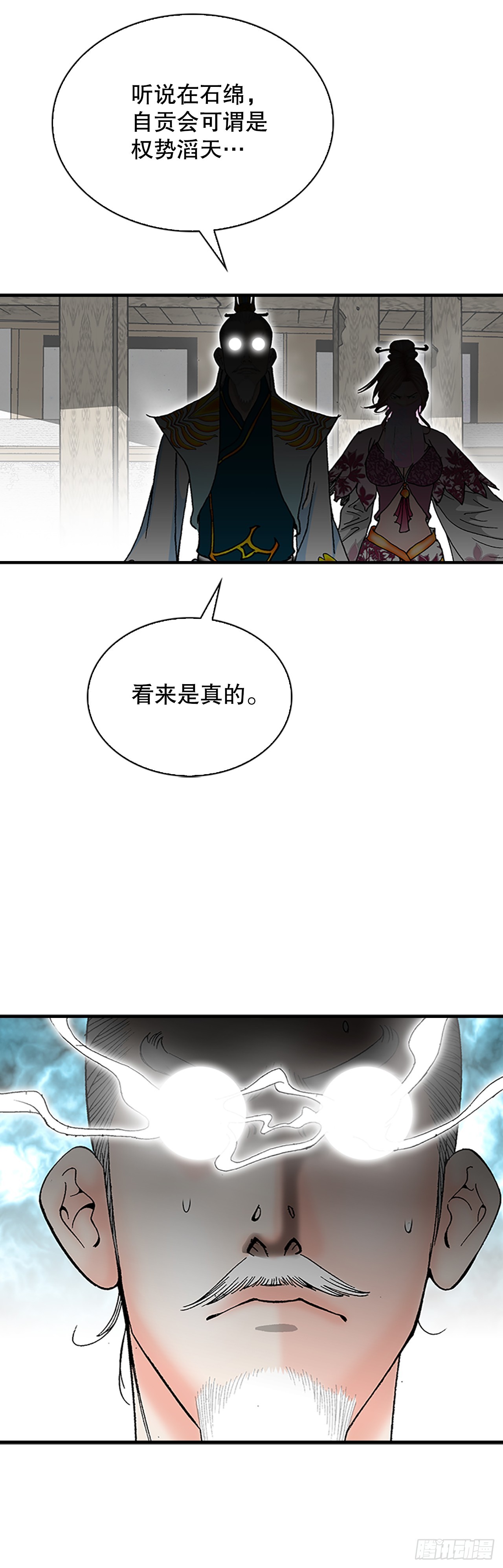 85.白温新味(1/2)-第86话
