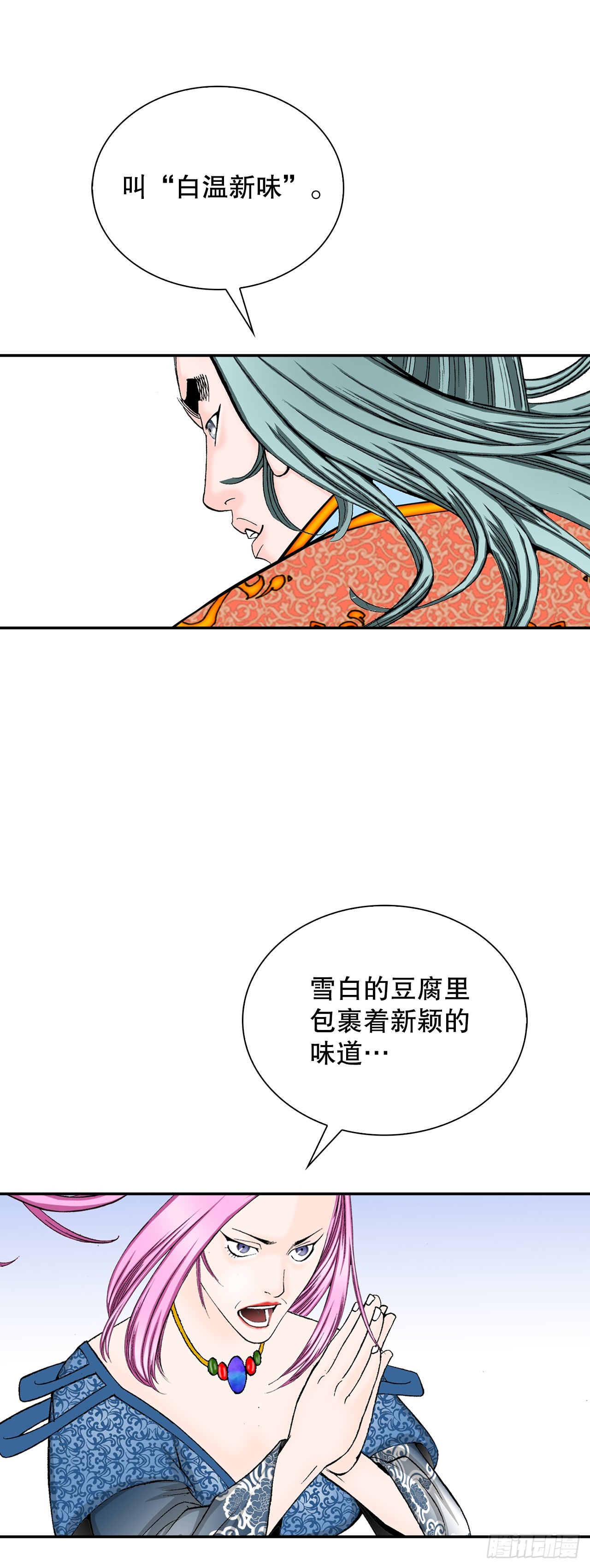 85.白温新味(1/2)-第86话