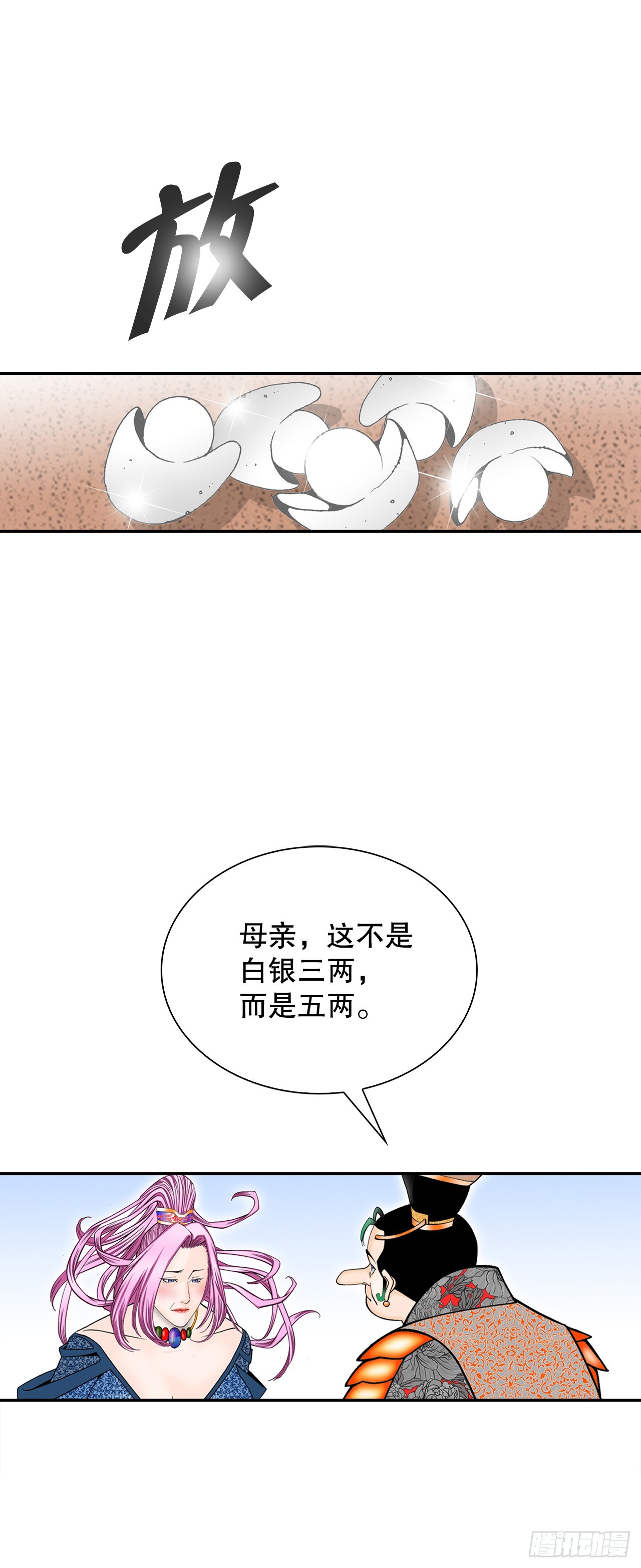 85.白温新味(1/2)-第86话