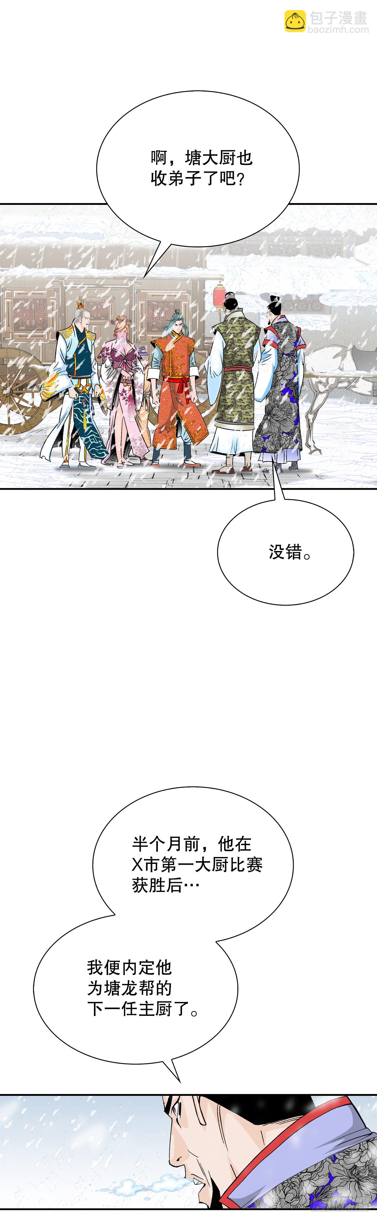 87.X市支府(1/2)-第88话
