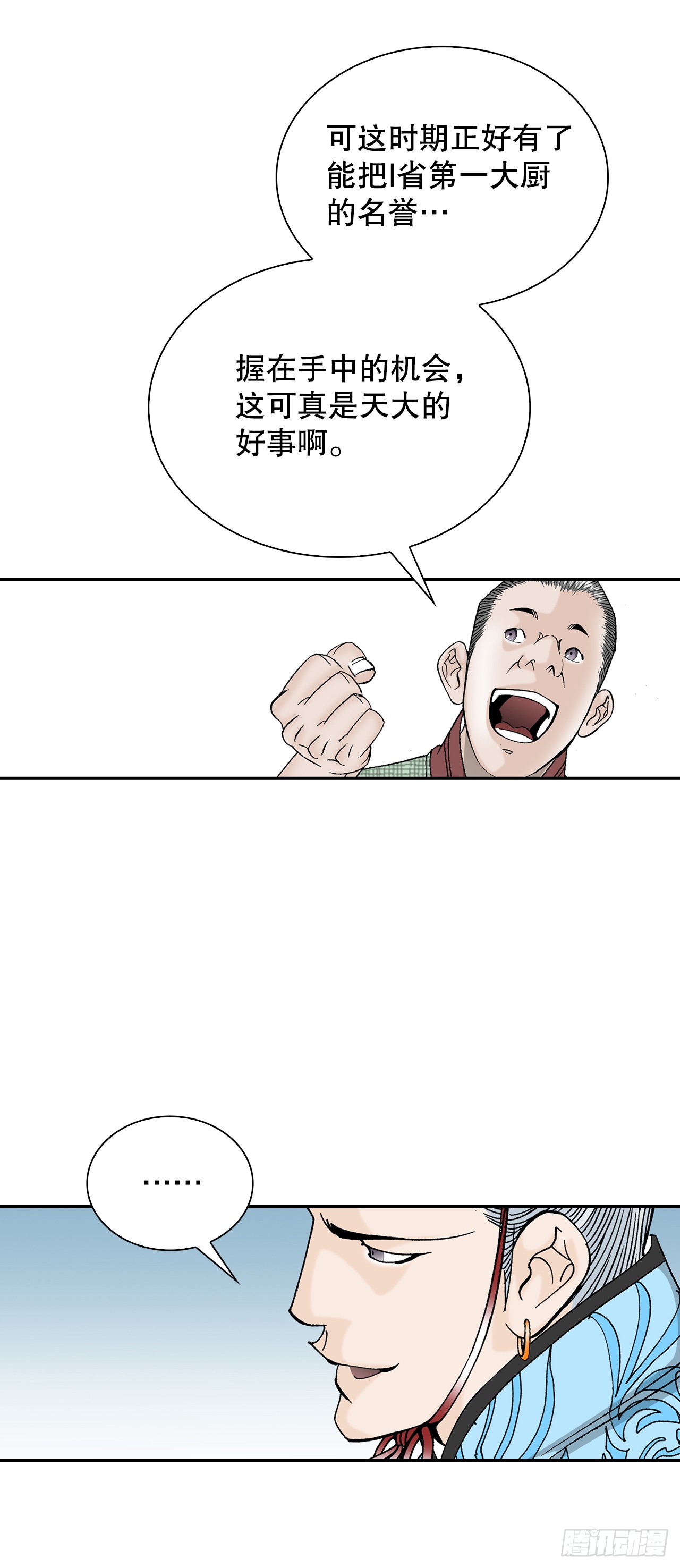 87.X市支府(1/2)-第88话