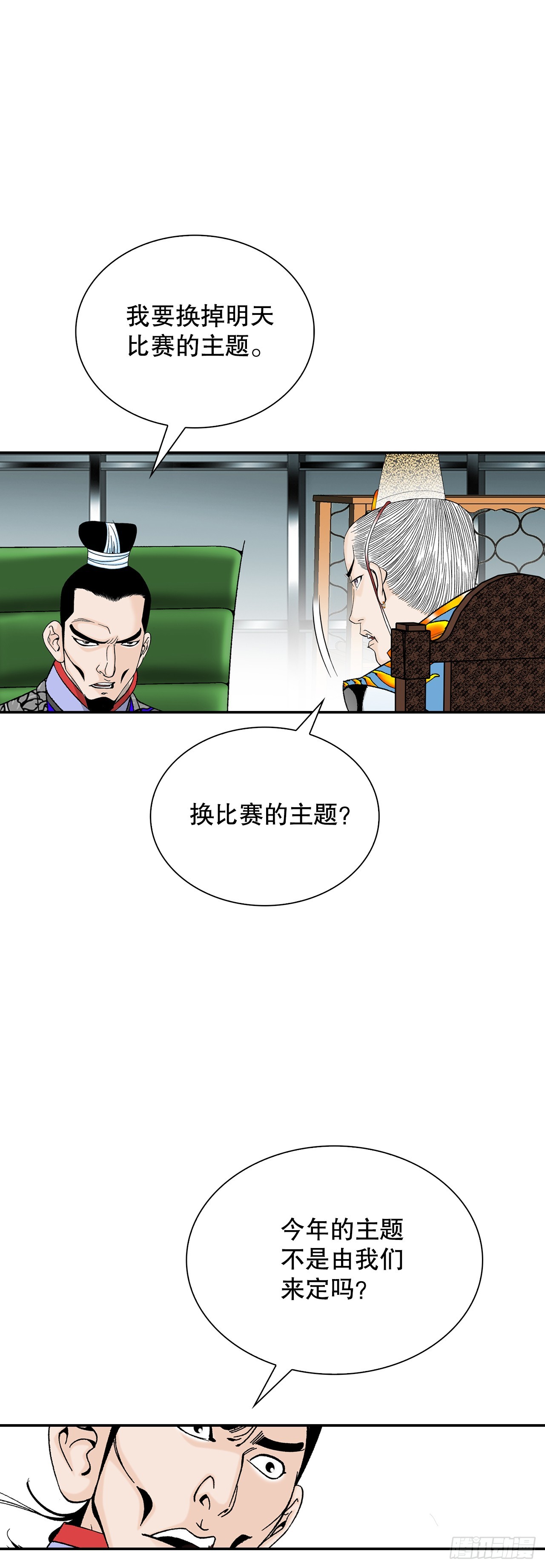 89.更换赛题(1/2)-第90话