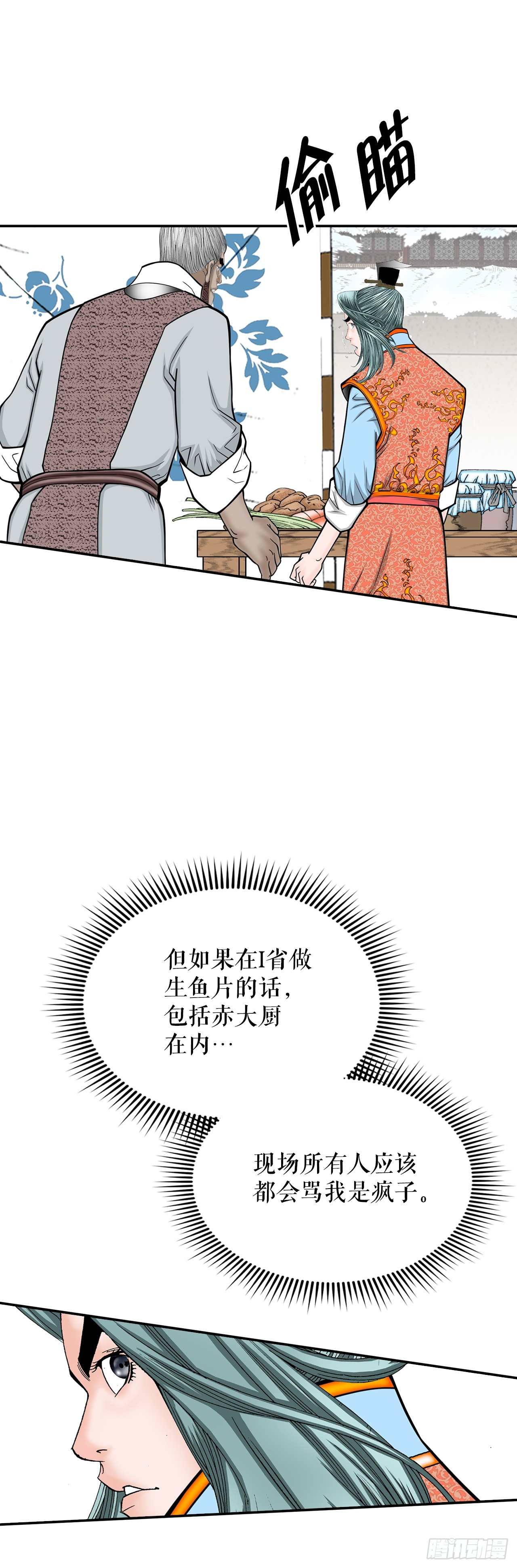 91.河豚料理(1/2)-第92话