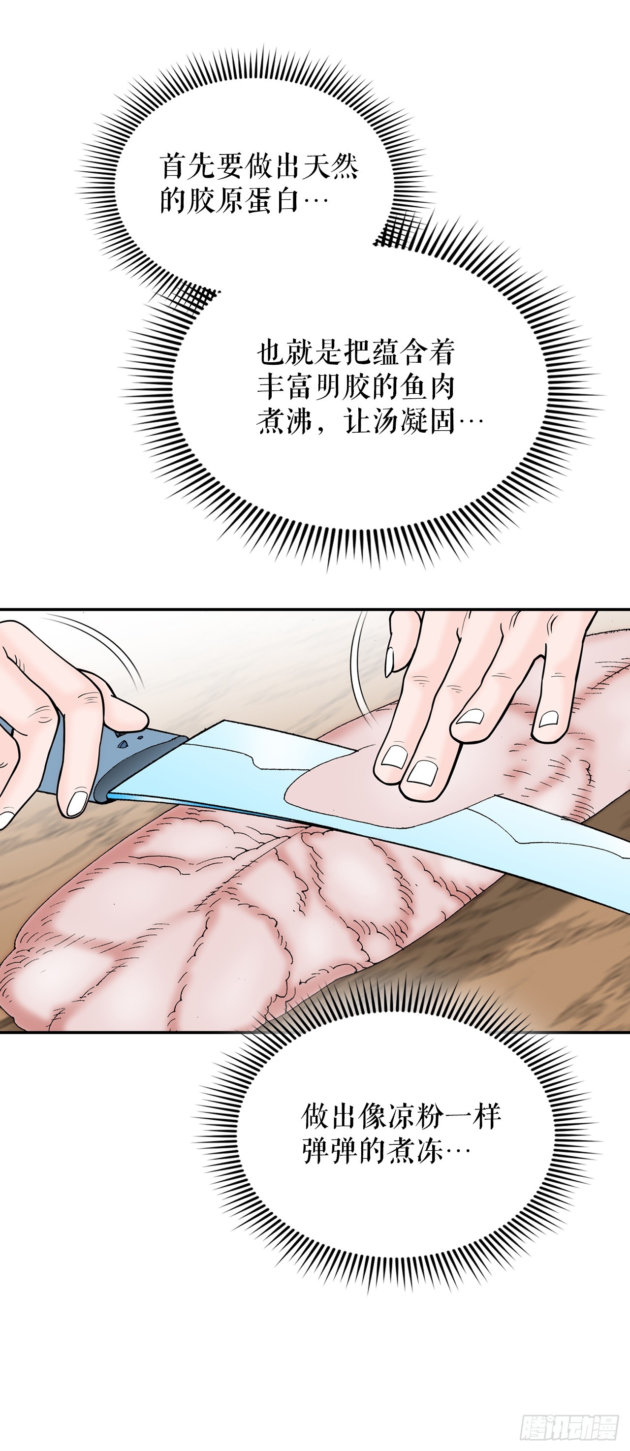 91.河豚料理(1/2)-第92话