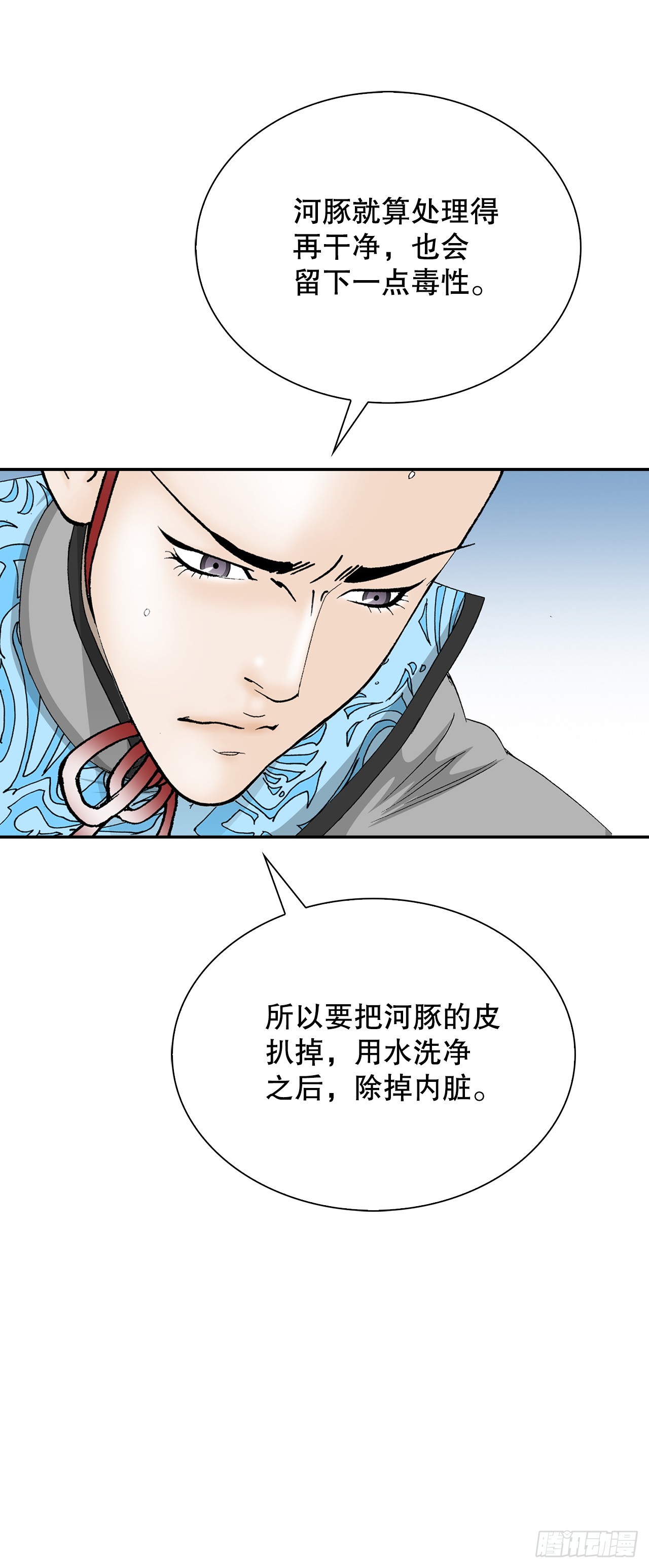 91.河豚料理(1/2)-第92话