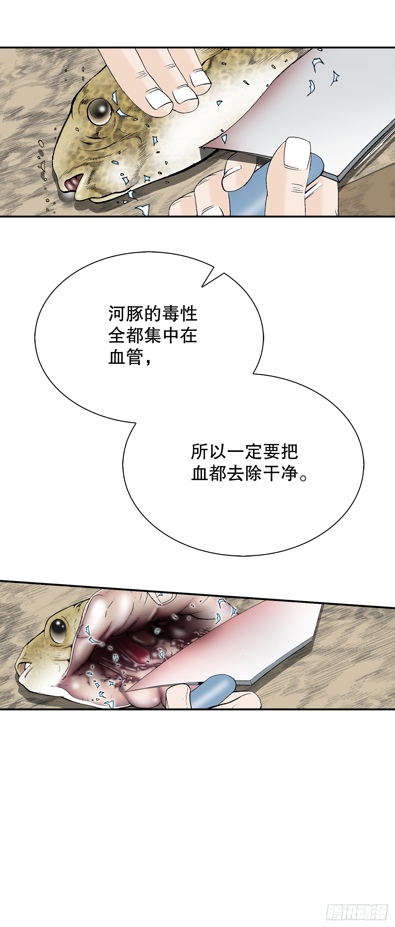 91.河豚料理(1/2)-第92话