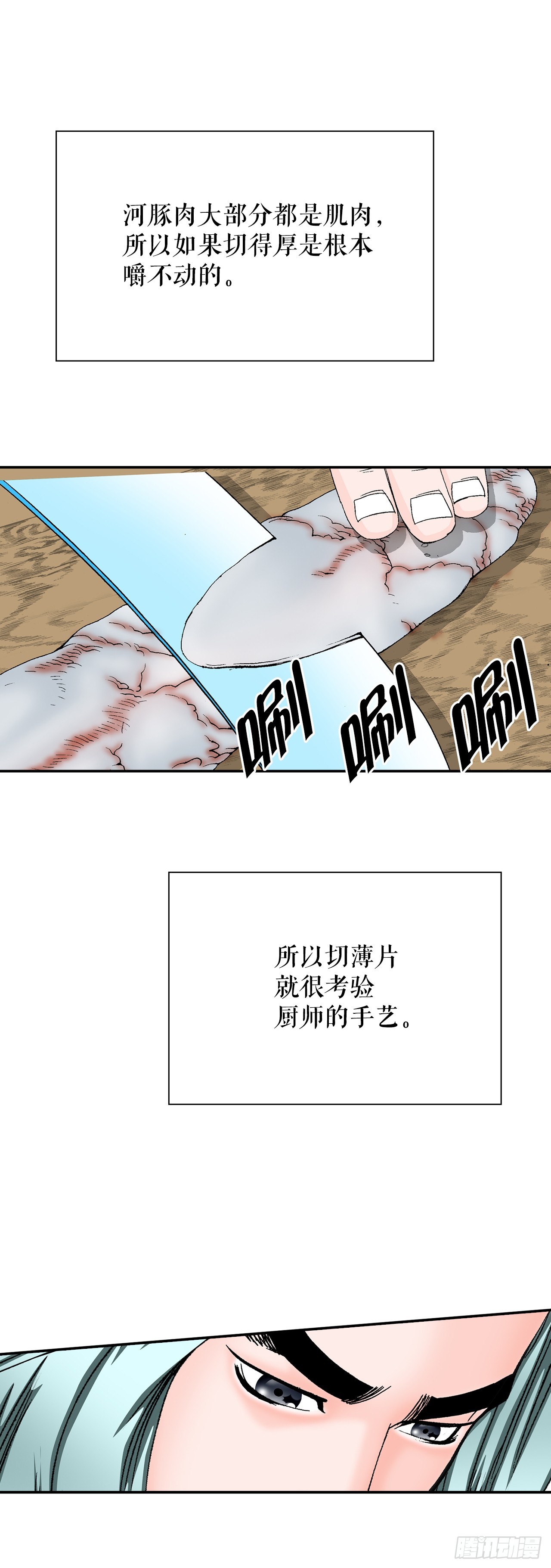 91.河豚料理(1/2)-第92话