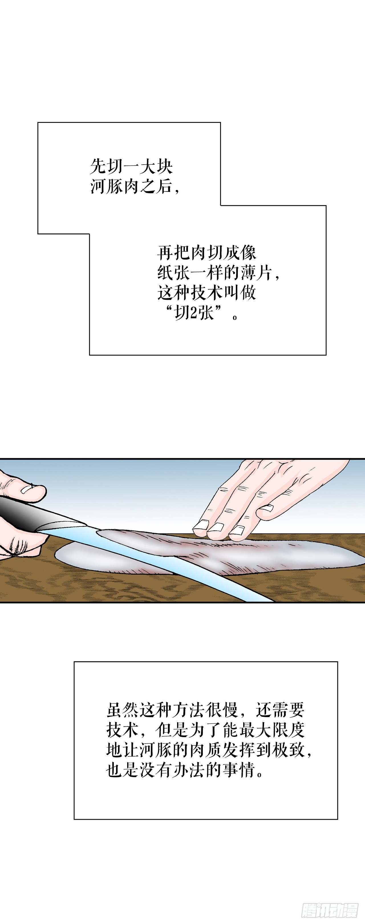 91.河豚料理(1/2)-第92话