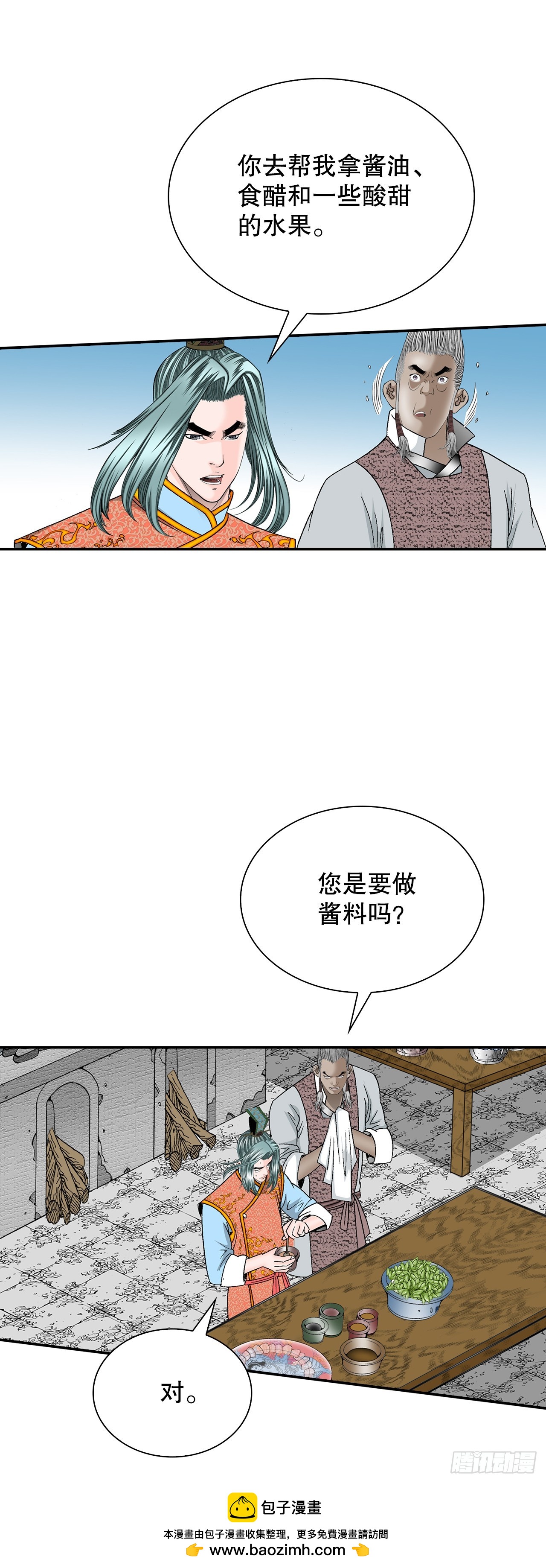 91.河豚料理(1/2)-第92话